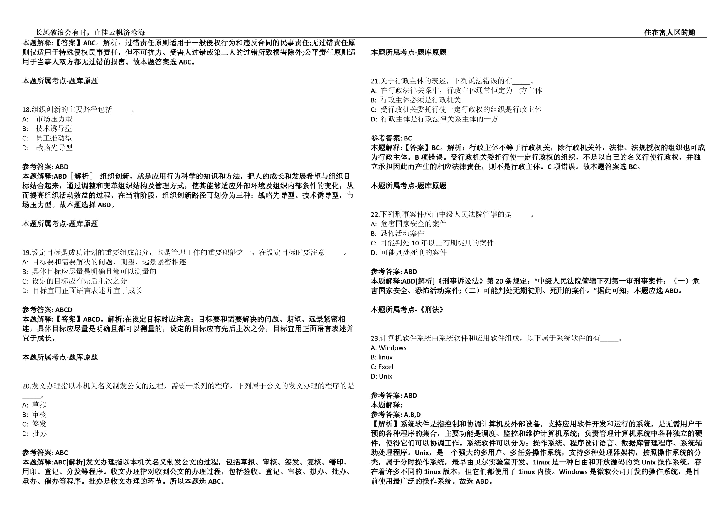 2022年05月深圳市光明区规划土地监察局公开招考2名专辅人员考试押题库【1000题】含答案附带详解析_第4页