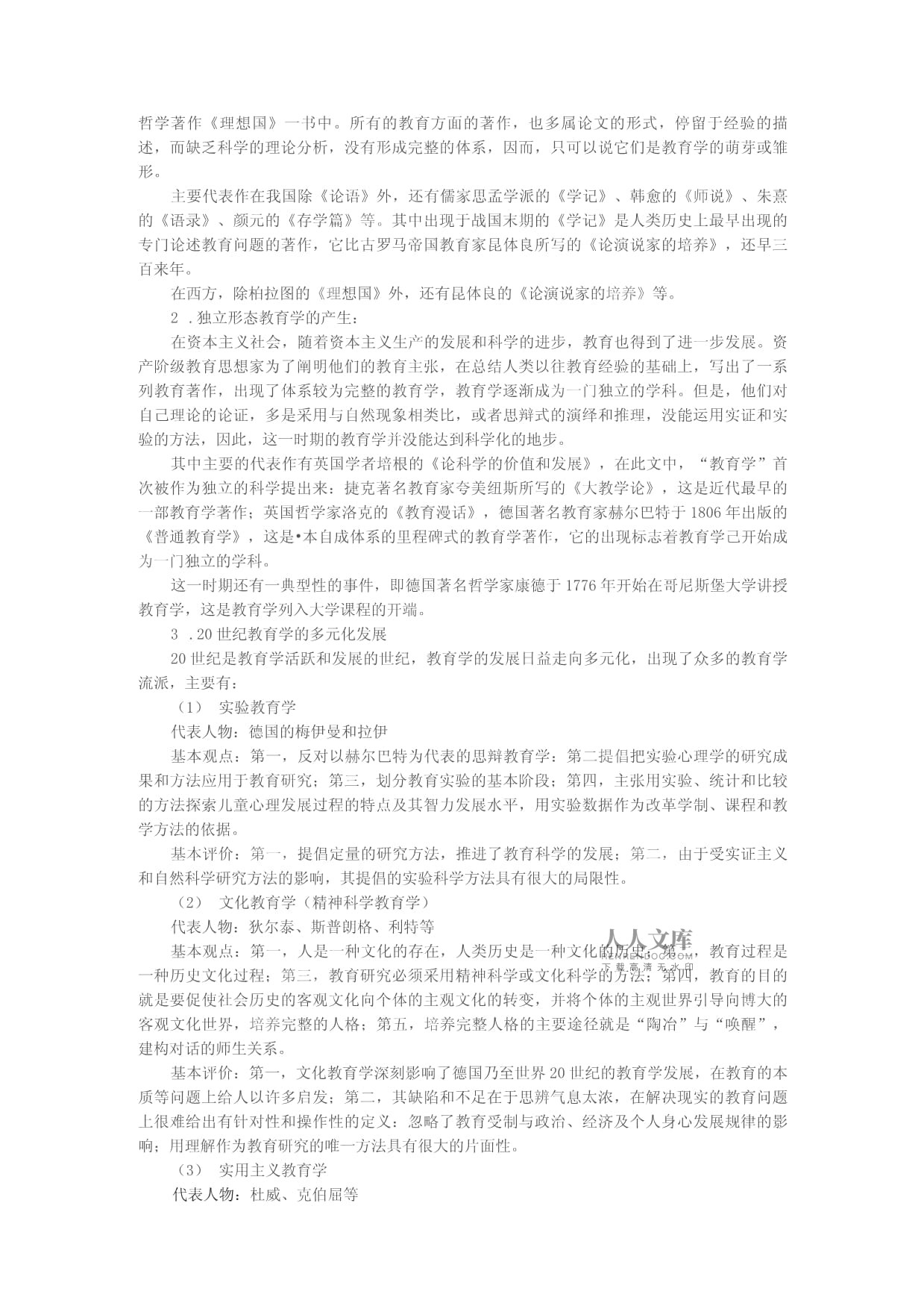 清华大学教育学与心理学笔记_第2页