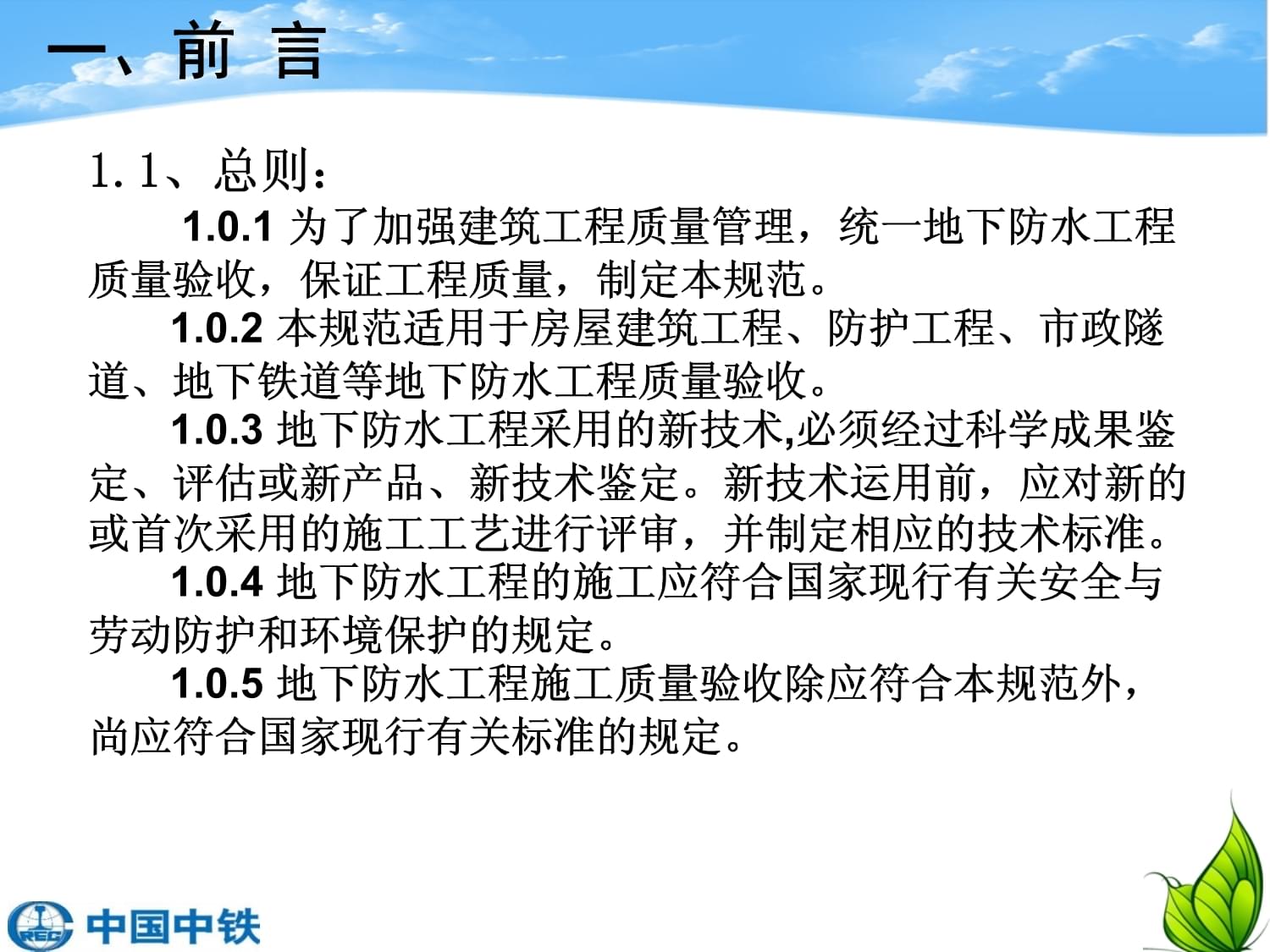 地下室防水各分项工程质量验收_第5页