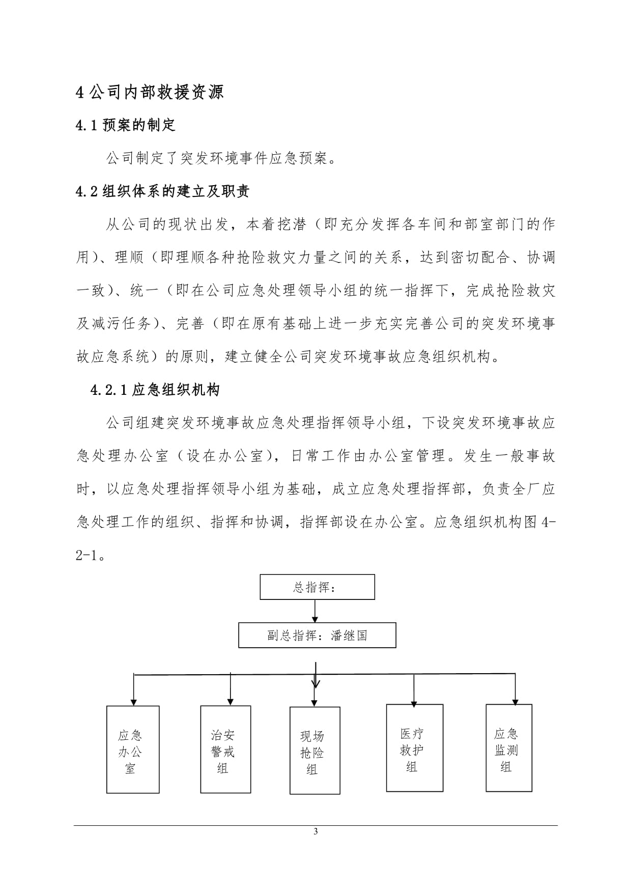 某塑业公司-应急物资调查kok电子竞技_第5页