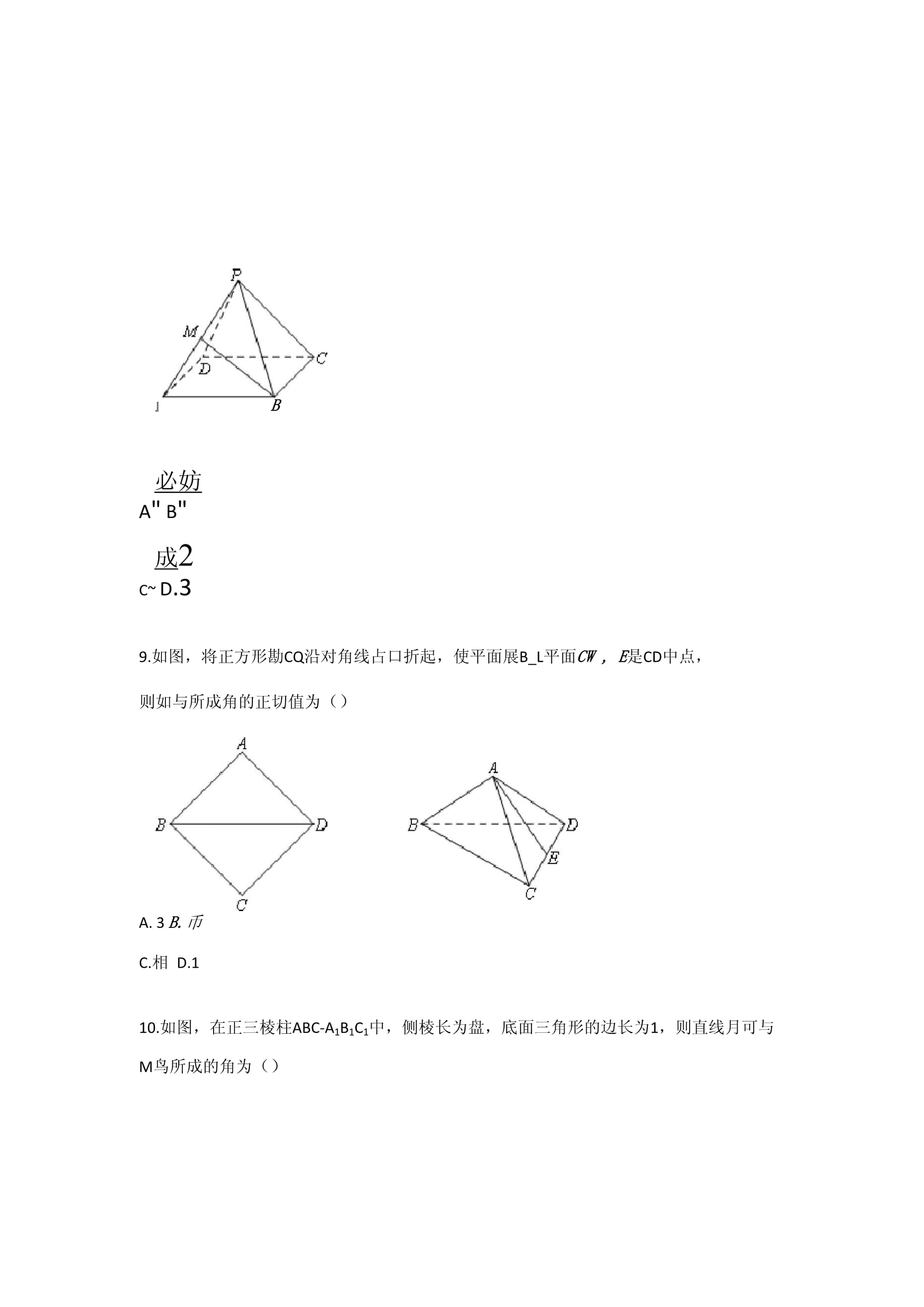 异面直线所成角的计算_第4页