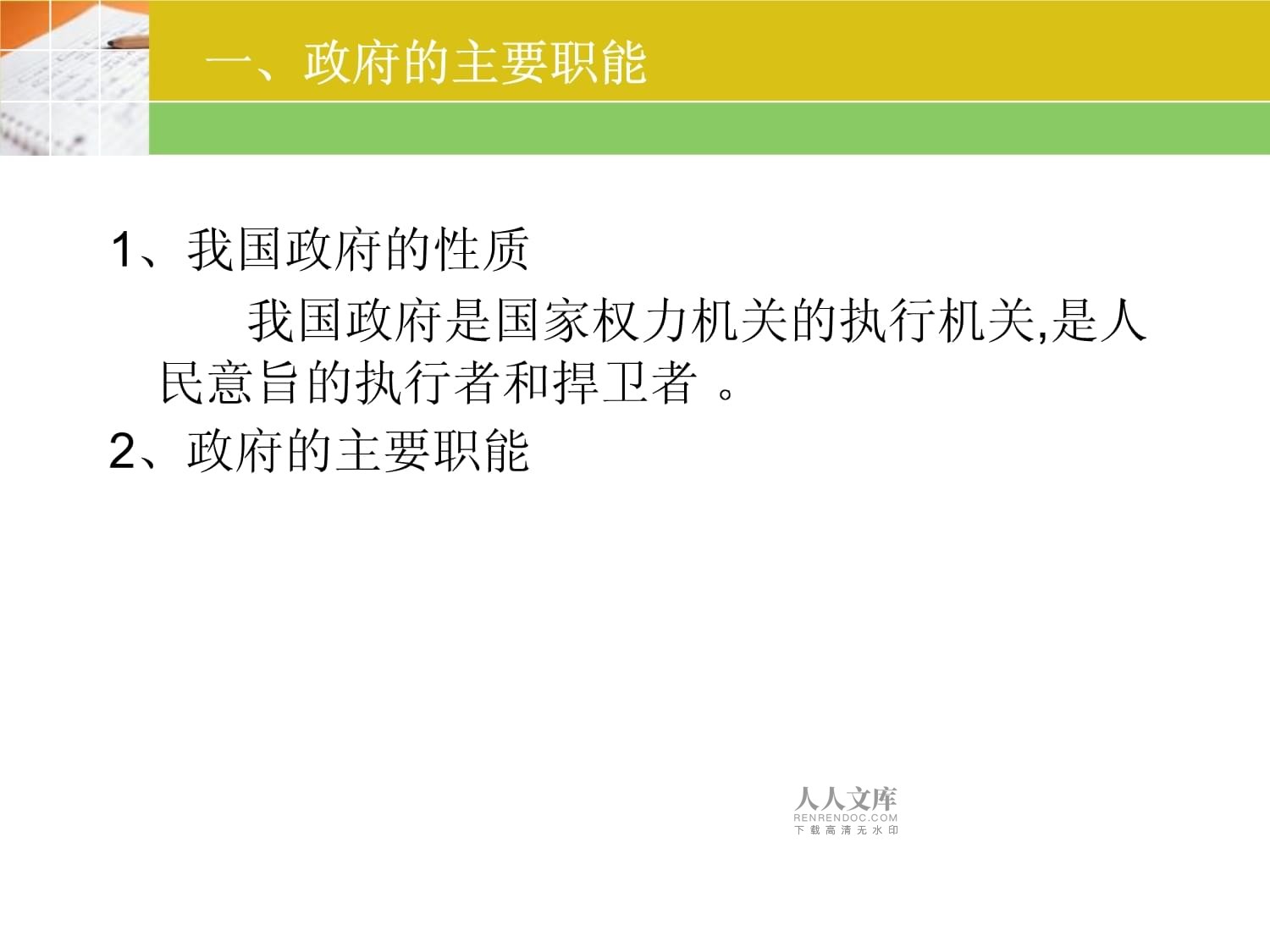 第三课(1)政府的职能管理与服务47_第2页