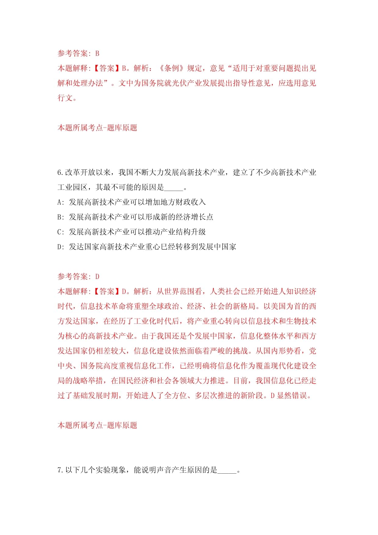 江西省人力资源和社会保障厅厅属事业单位2022招聘工作人员（必考题）模拟卷_第4页