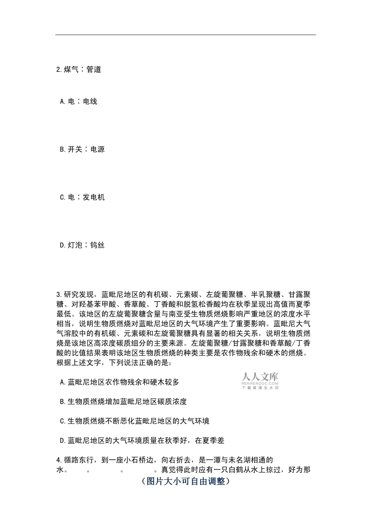 2023年08月浙江省台州市椒江区司法局面向社会公开招考1名编外工作人员笔试历年高频考点试题含答案带详解_第2页