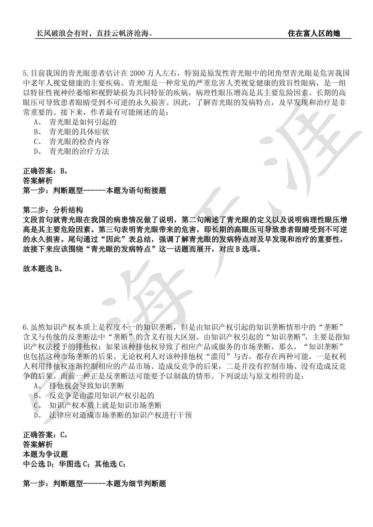 2022年03月湖南省涟源市白马水库管理处关于面向社会公开招考2名编外人员强化练习卷捌【3套】带答案详解析_第4页