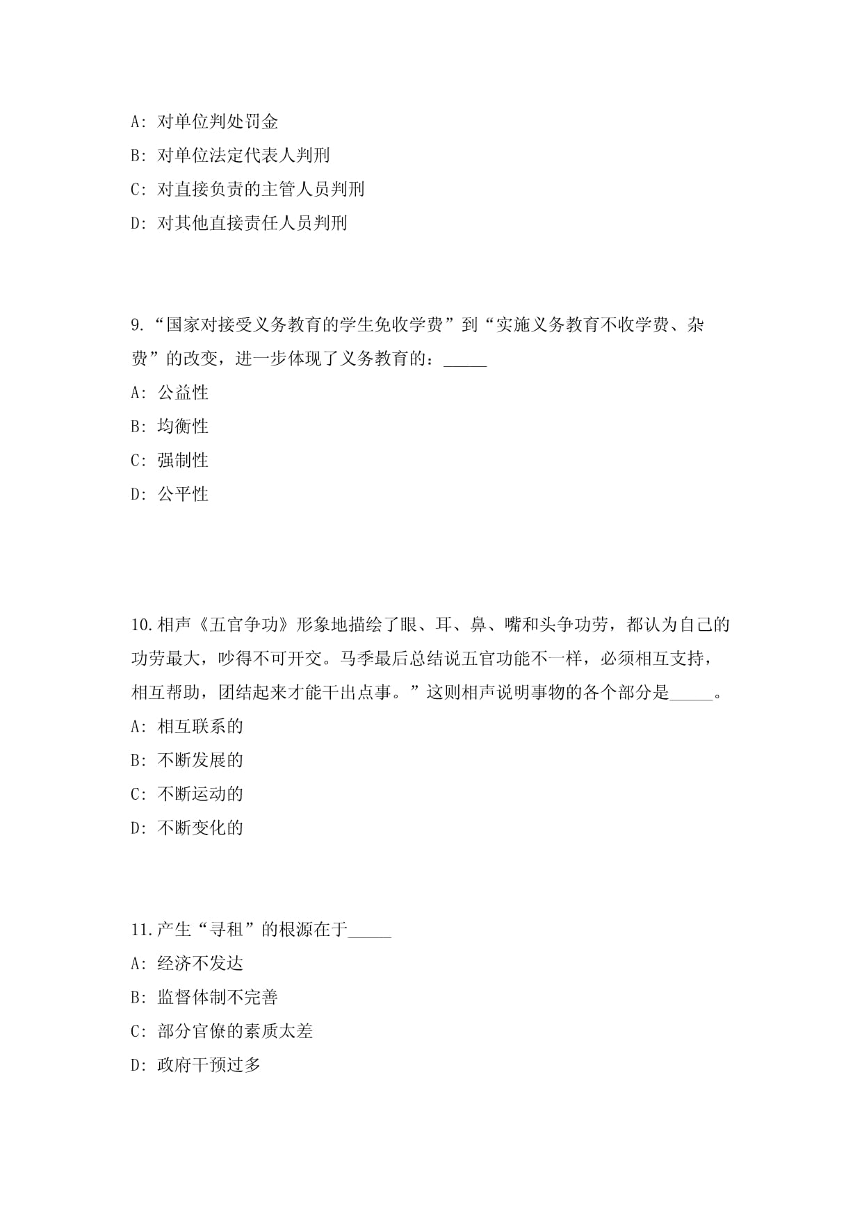 湖北省宜昌市房产管理局公开招聘事业单位工作人员拟聘人员高频考点题库（共500题含答案解析）模拟练习试卷_第4页