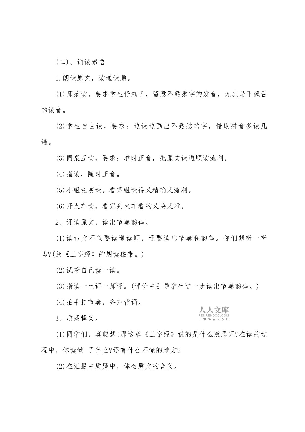 三字经教案（18篇）_第2页