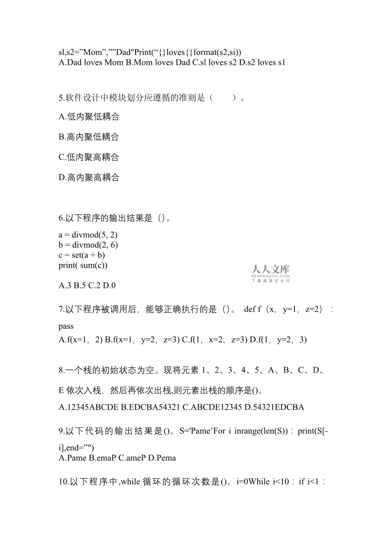 江苏省无锡市全国计算机等级考试Python语言程序设计真题(含答案)_第2页