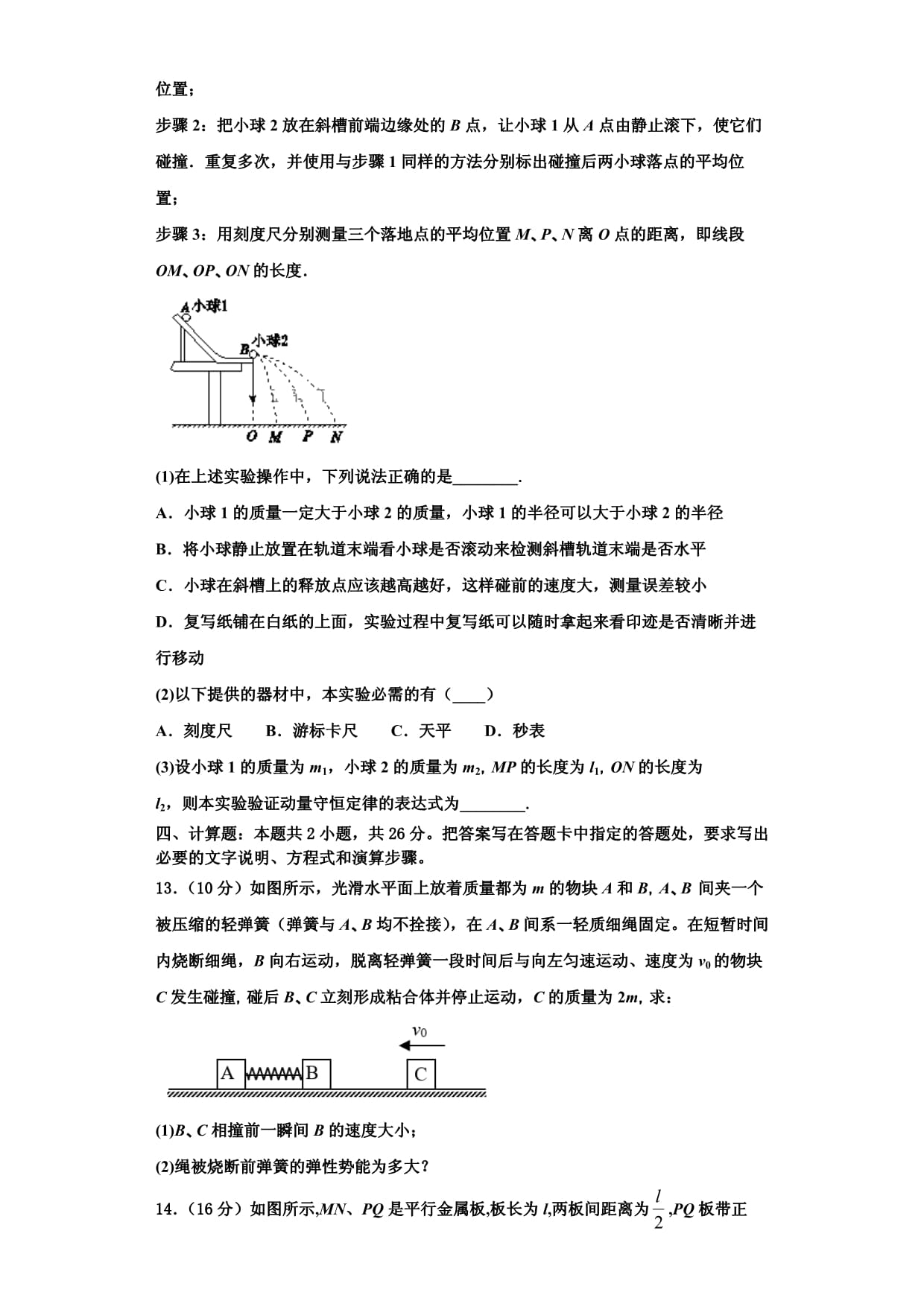 2024届湖南省校级联考高三物理第一学期期中监测试题含解析_第5页