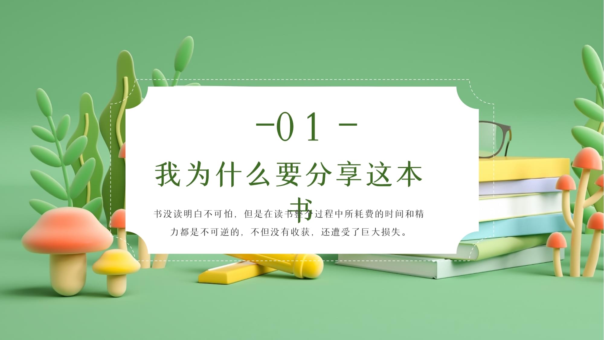 高中阅读主题-《如何阅读一本书》课件37张_第3页