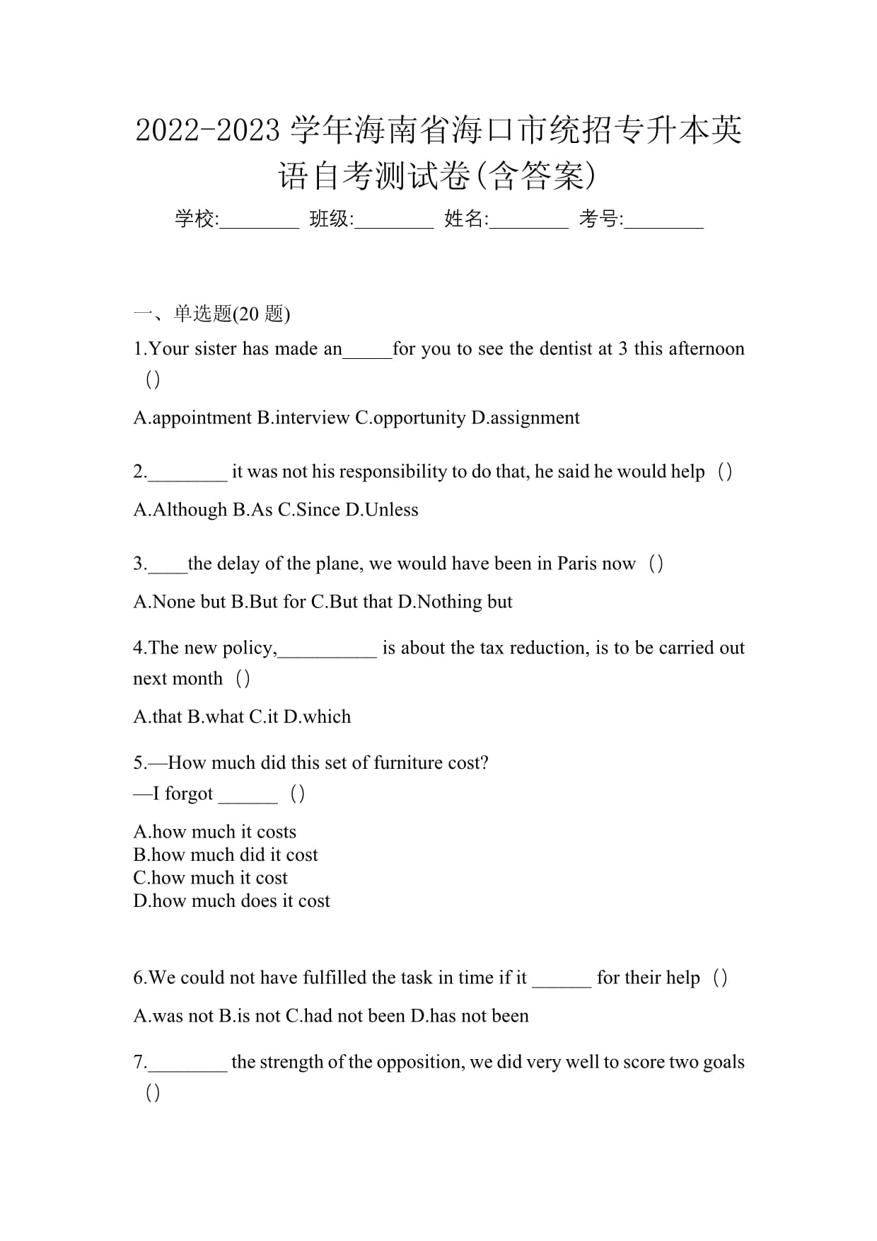 2022-2023學(xué)年海南省?？谑薪y(tǒng)招專升本英語(yǔ)自考測(cè)試卷(含答案)_第1頁(yè)