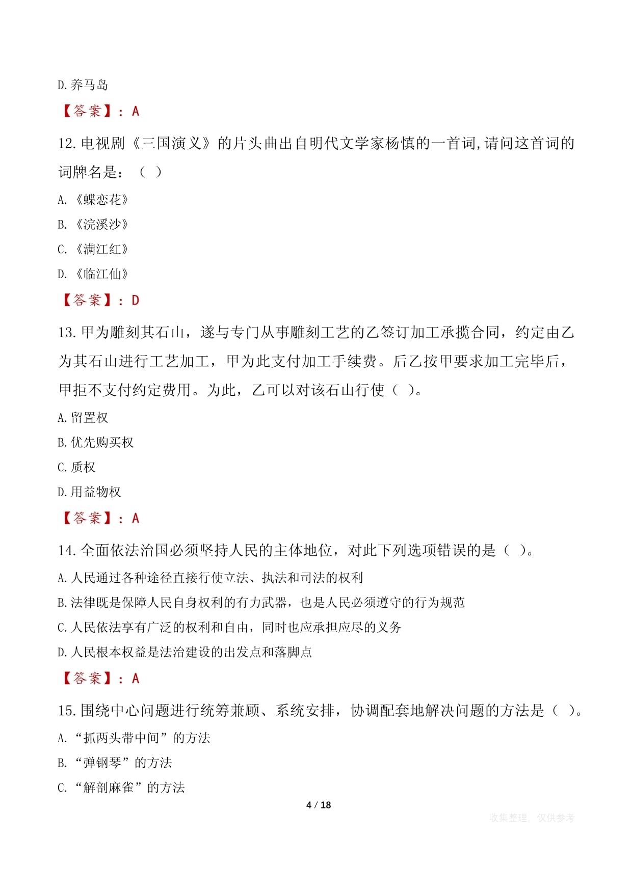 柳州市柳北区纪律检查委员会招聘编外合同制党风廉政监督专职协办员考试真题2022_第4页