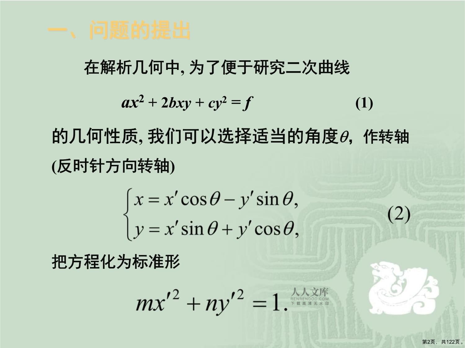《高等代数》第五章矩阵课件_第2页