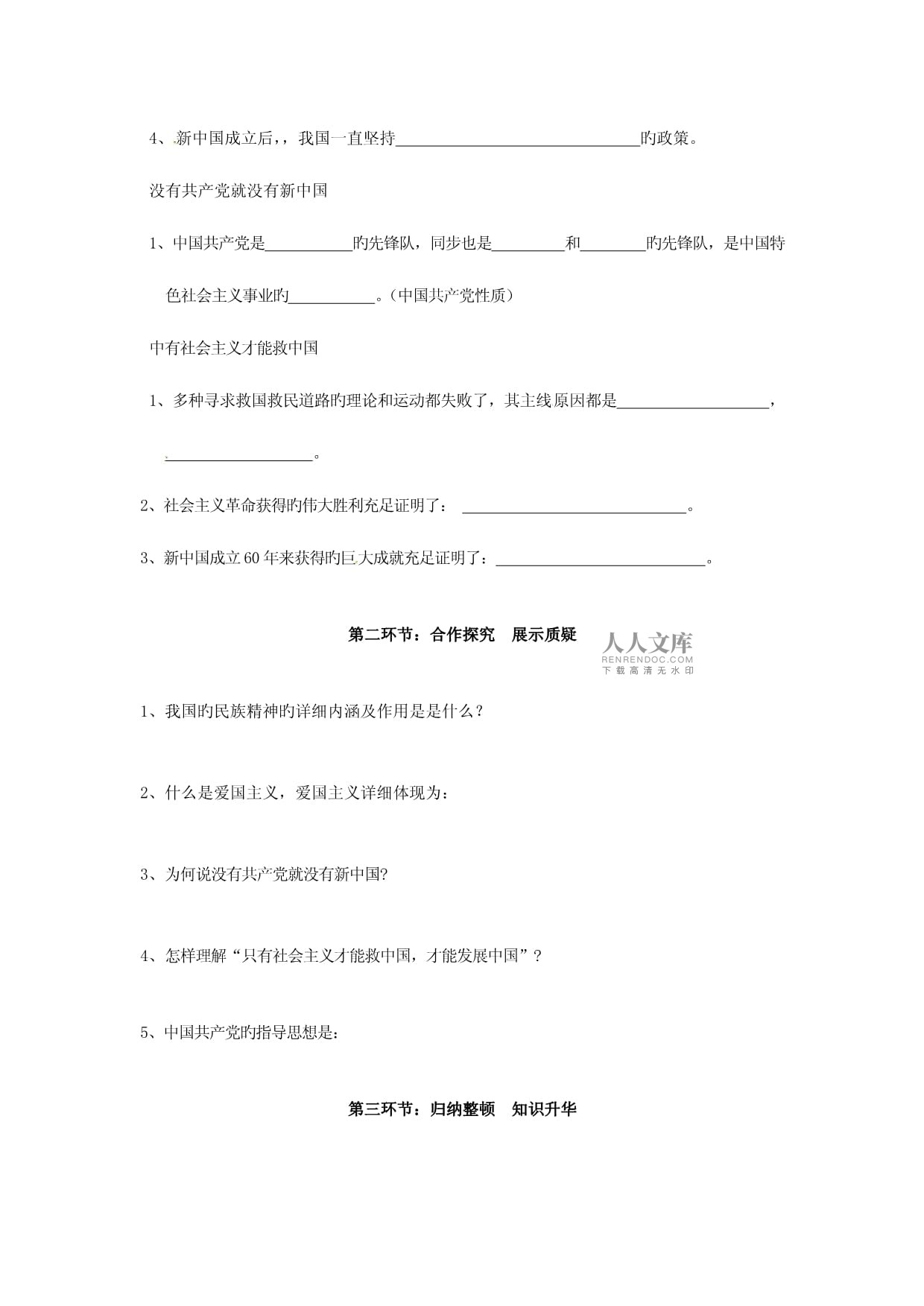 2023年四川省遂宁市安居育才中学九kok电子竞技政治全册第二课历史的昭示导学案_第2页