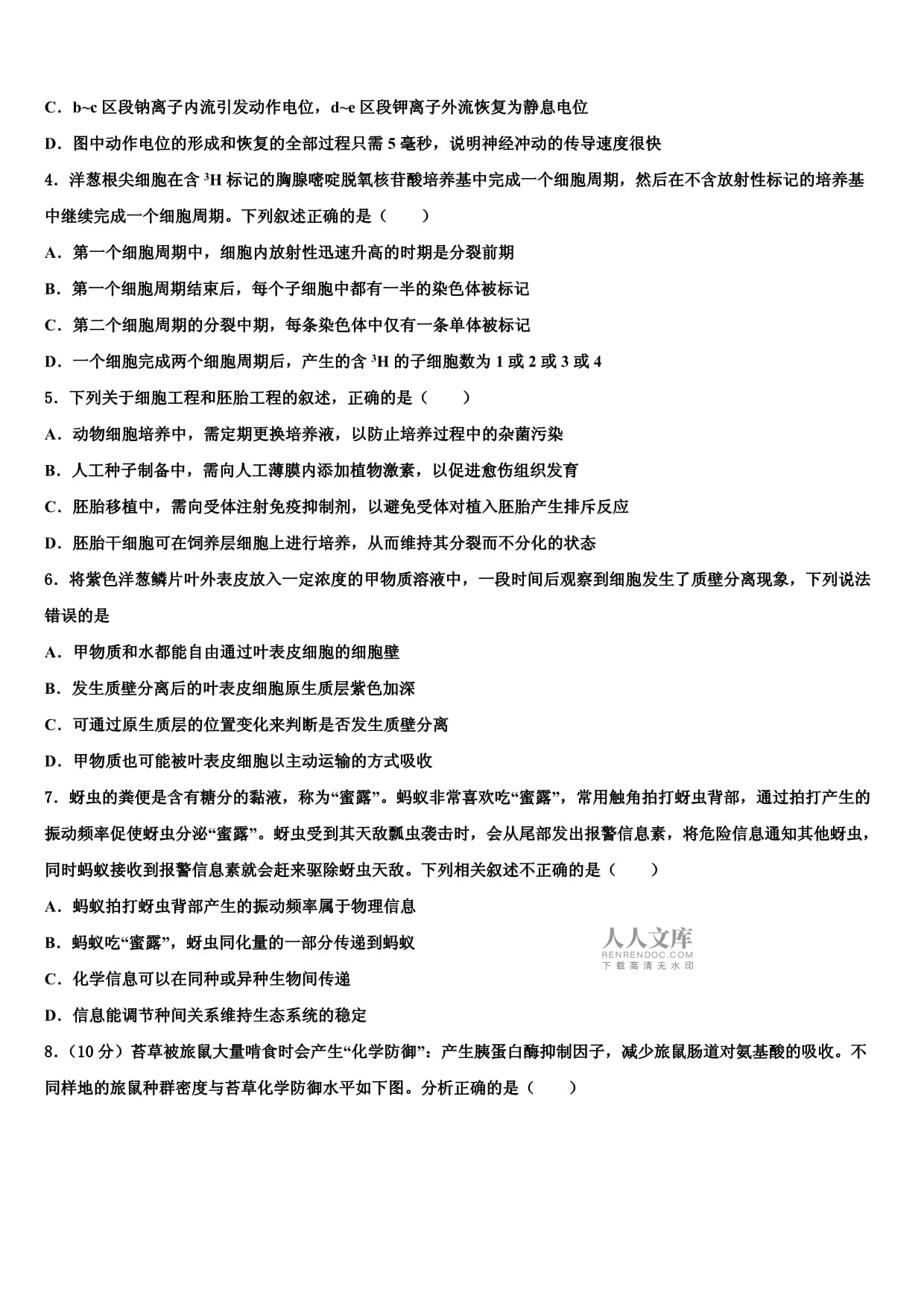 江西省新余一中2023年高考生物二模试卷含解析_第2页