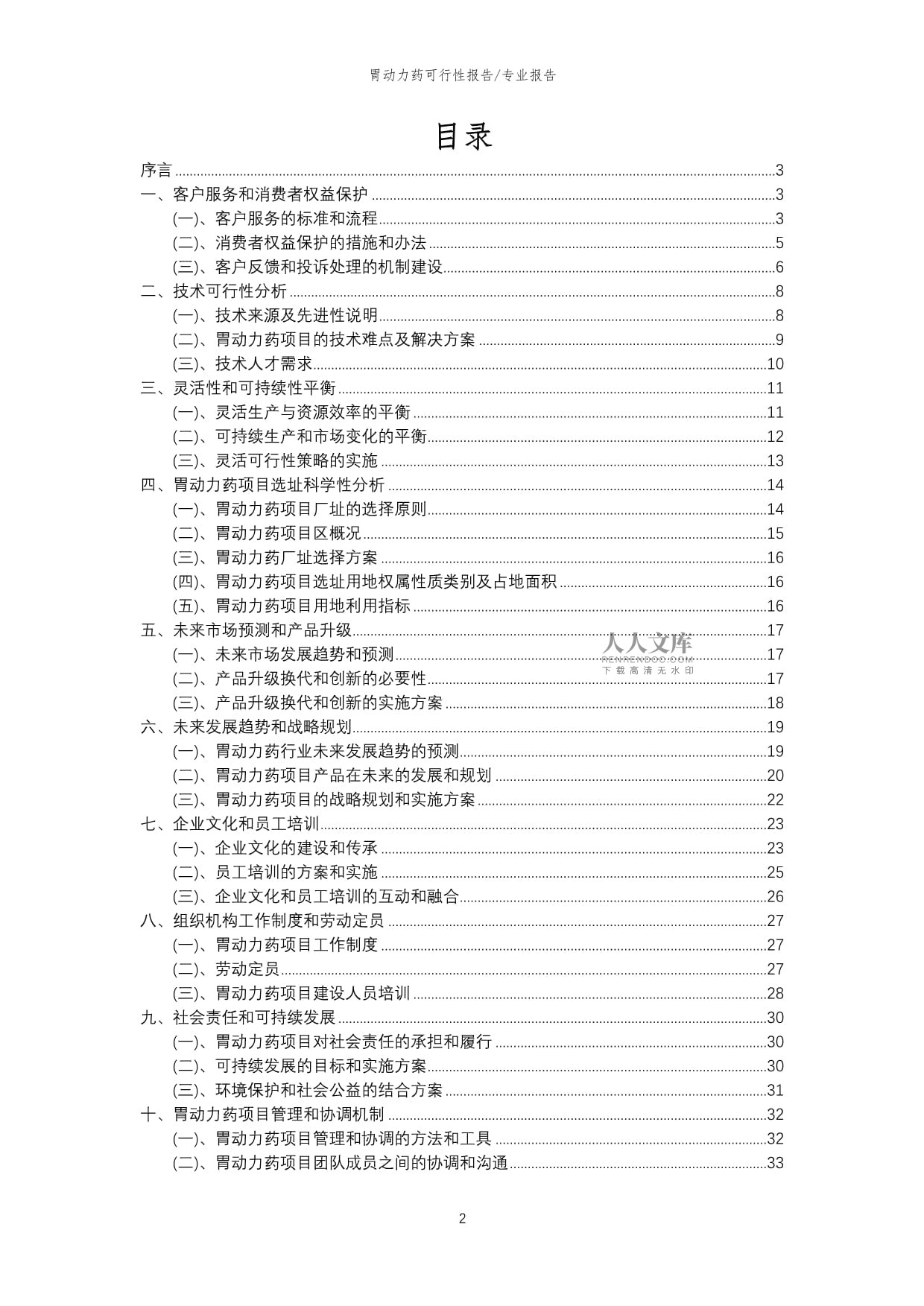 【可行性kok电子竞技】2023年胃动力药相关行业可行性分析kok电子竞技_第2页