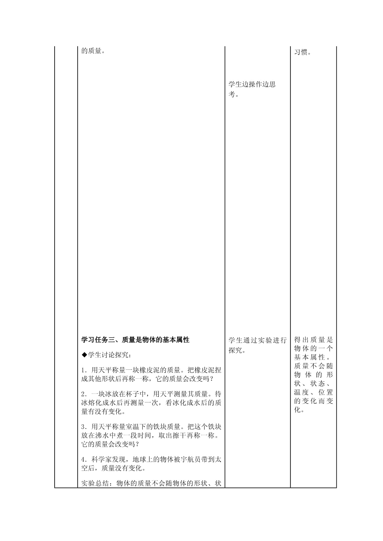 初中物理-第六章第一节：质量教学设计学情分析教材分析课后反思_第4页