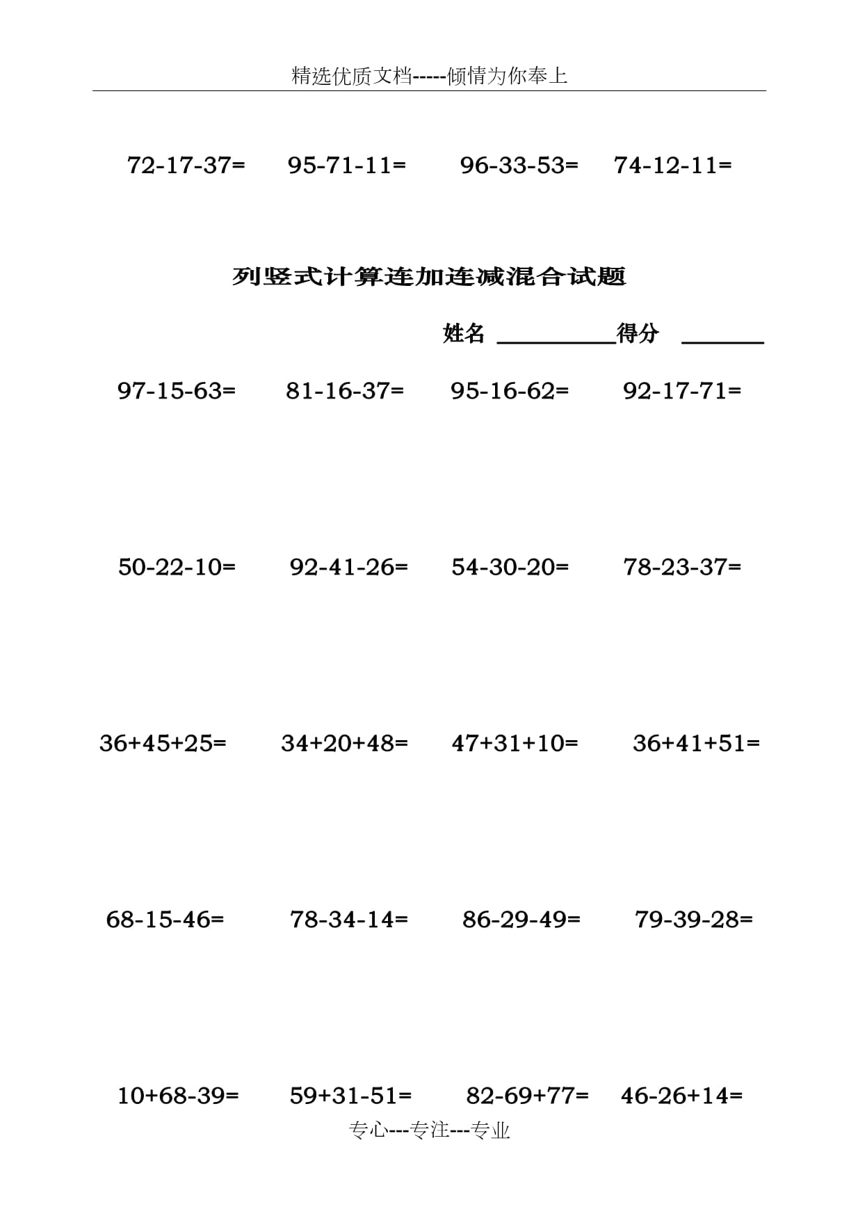 二kok电子竞技数学上册100以内连加连减混合竖式计算练习题_第3页