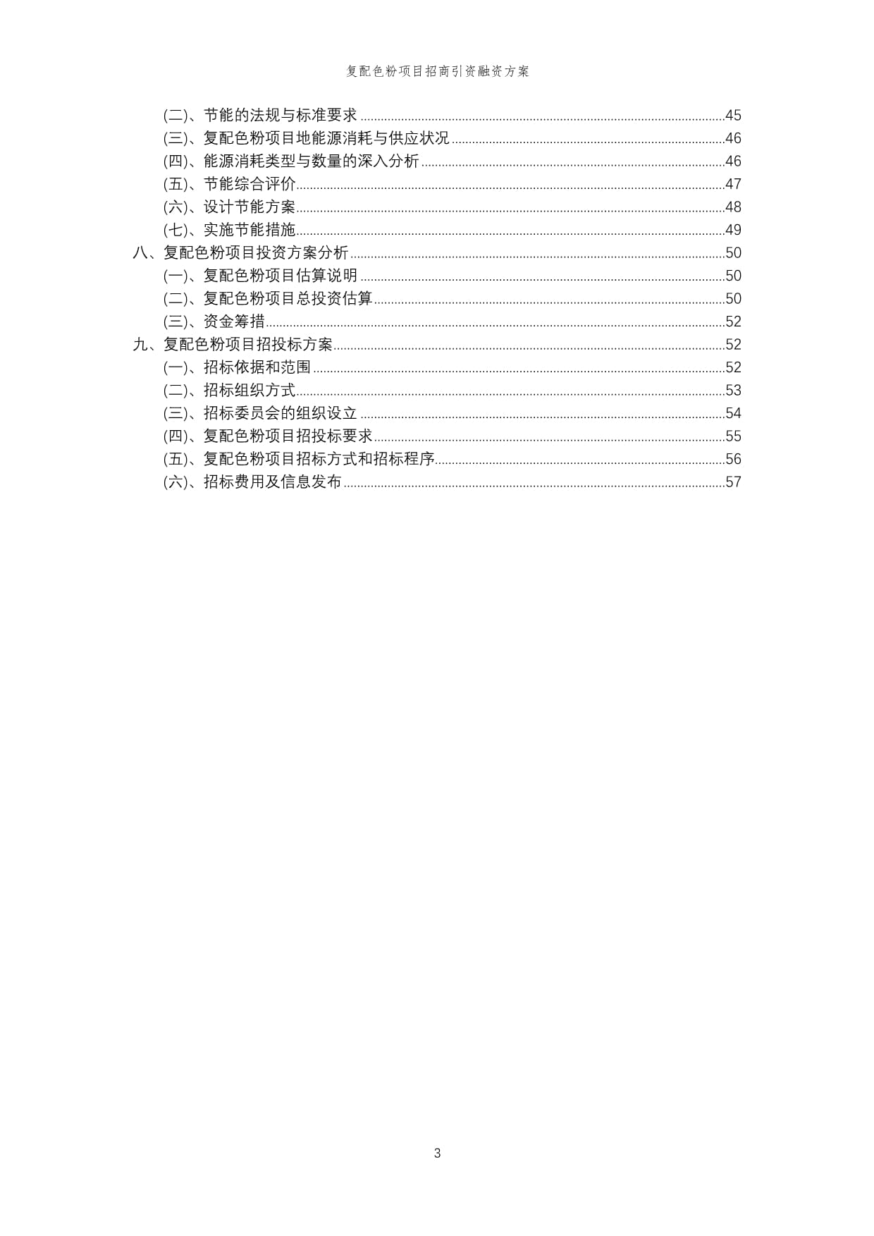 2023年復(fù)配色粉項目招商引資融資方案_第3頁