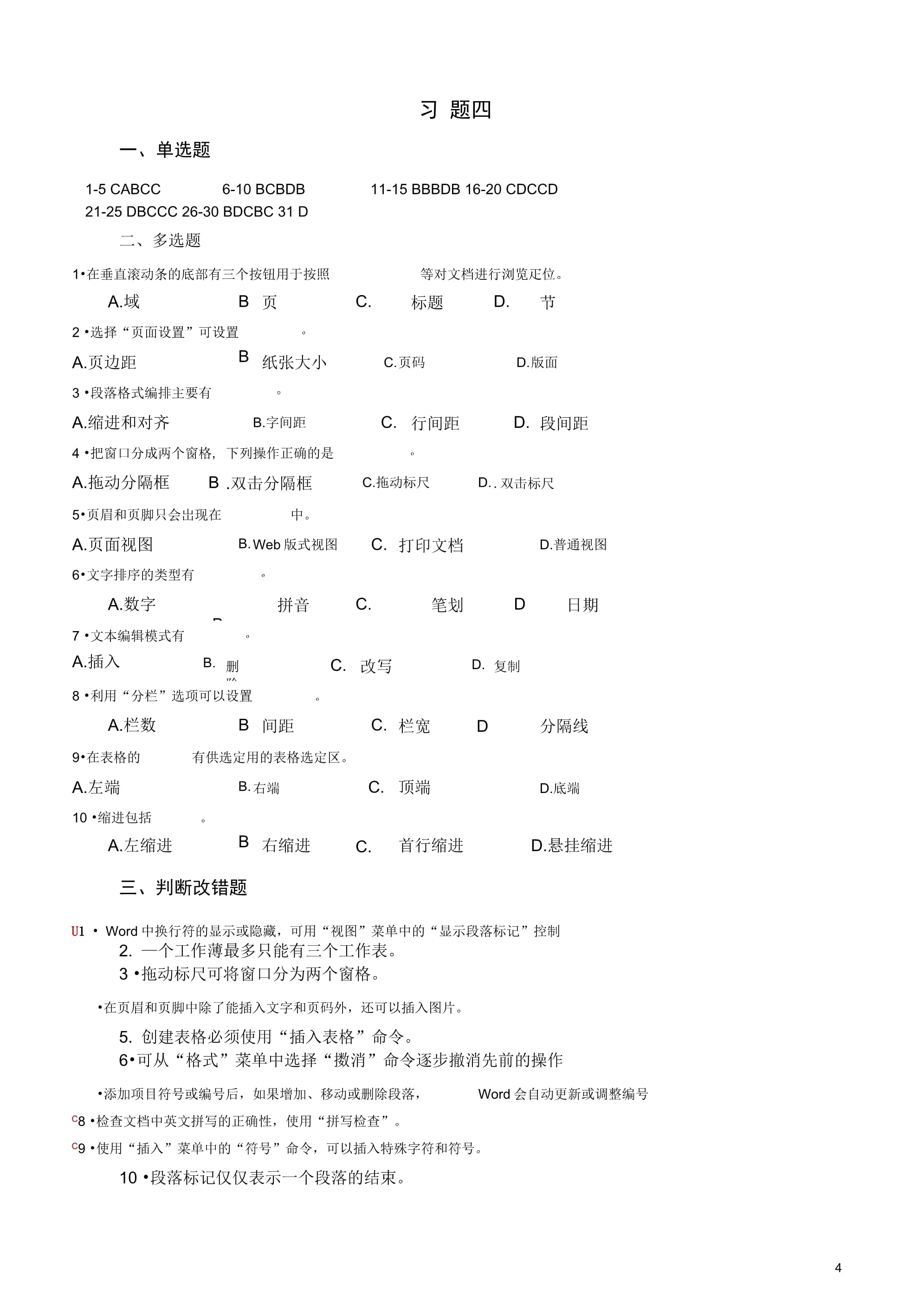 大一计算机基础教程杜有福kok电子竞技课后习题答案_第4页