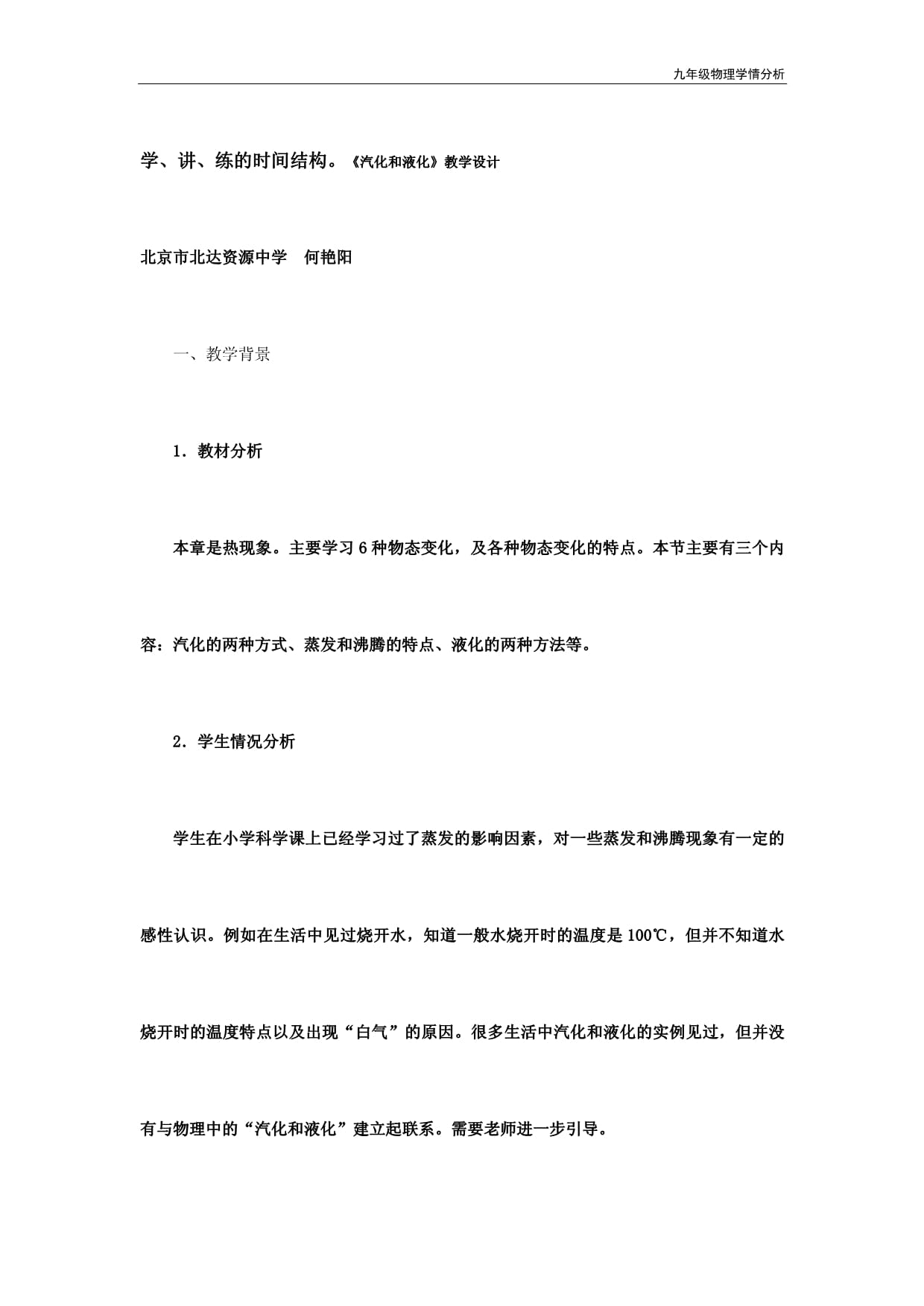 九kok电子竞技物理学情分析_第5页