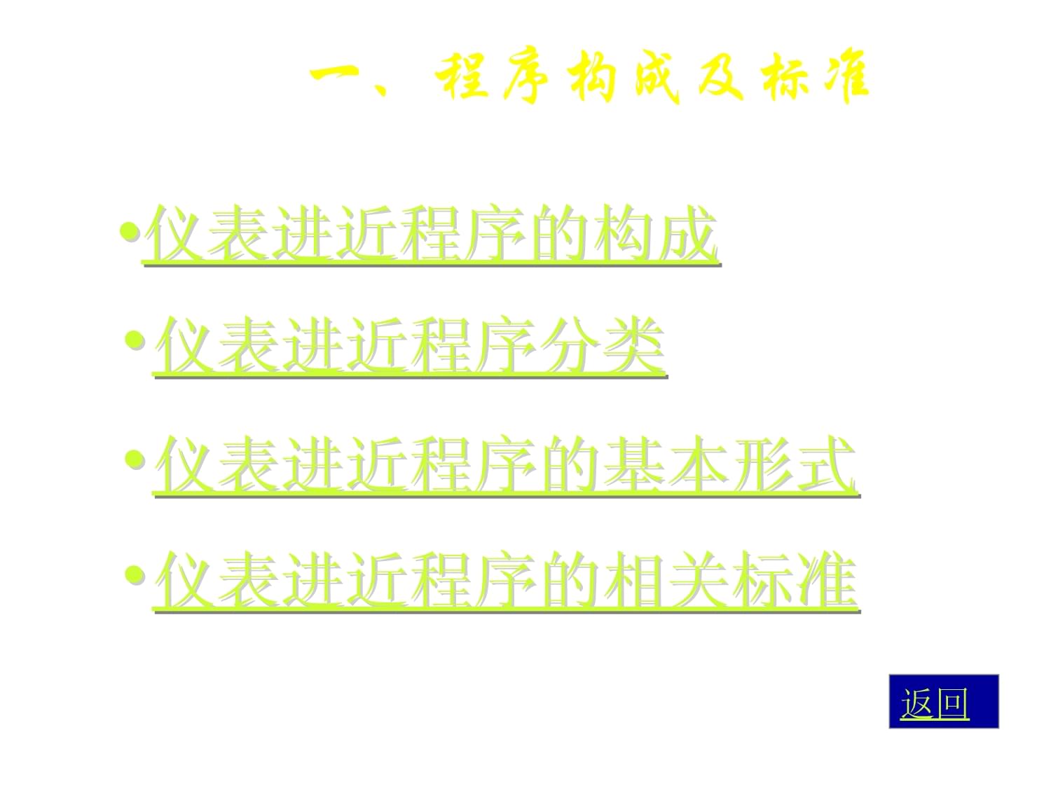 空中领航教学课件：6仪表进近程序概述和转弯诸元的计算_第3页