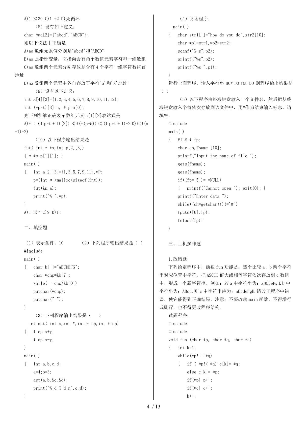 全国计算机等级考试二级公共基础知识课后习题及答案_第4页