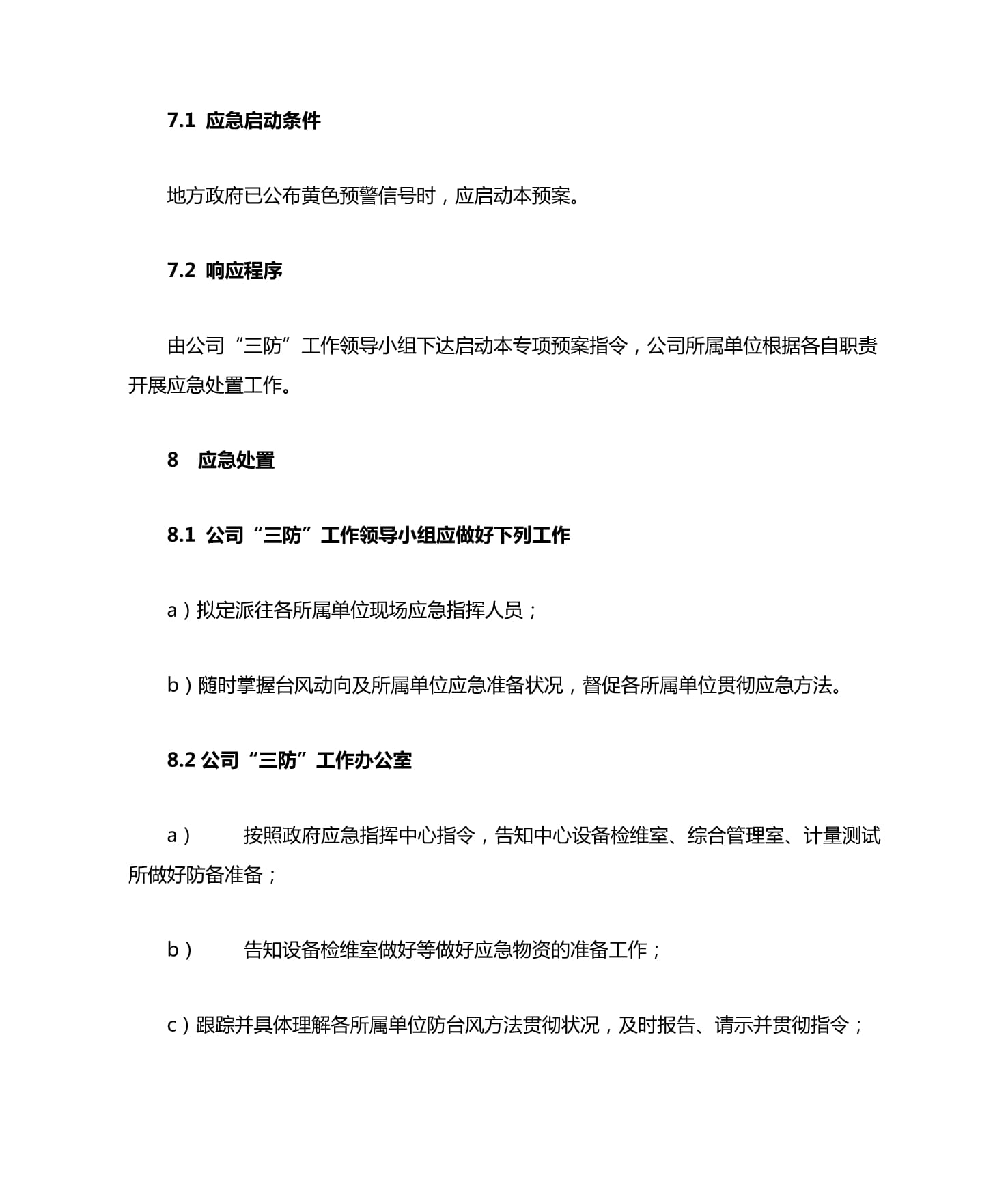 公司防汛应急预案应急预案_第4页