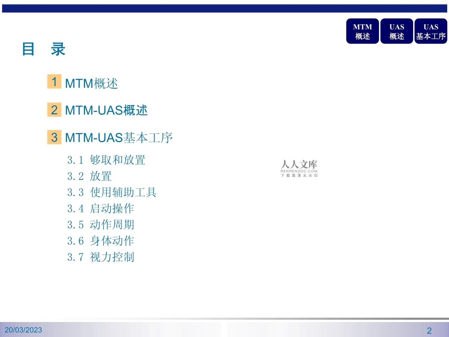 MTM-UAS完整kok电子竞技可编辑_第2页