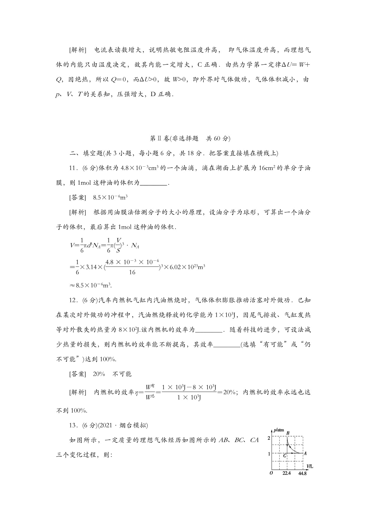 物理总复习 选修3-3综合测试题及物联网测试题C卷(参考答案,仅供参考)_第5页