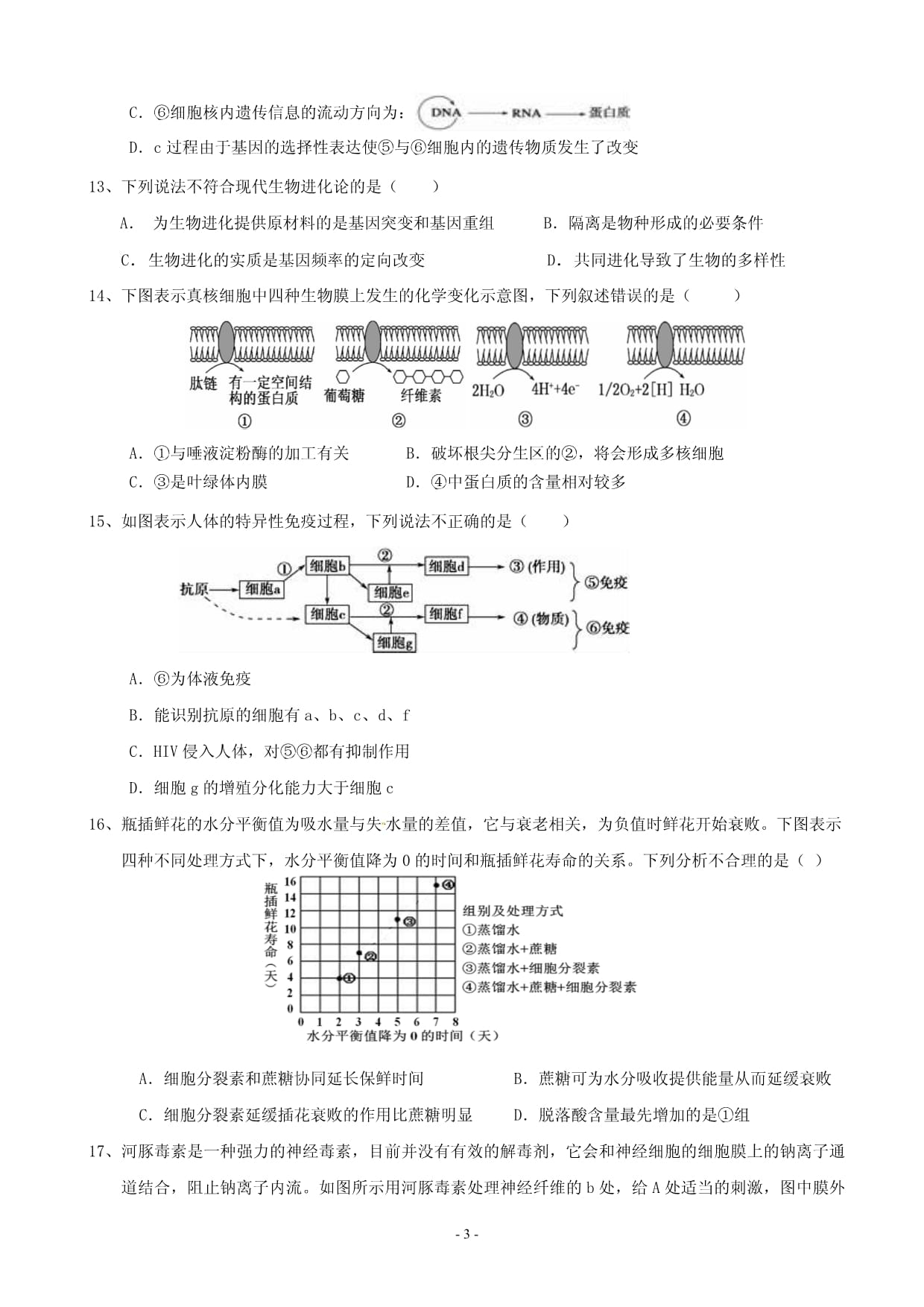 全国知名校2014级高二第二学期期末考试生物试卷_第3页