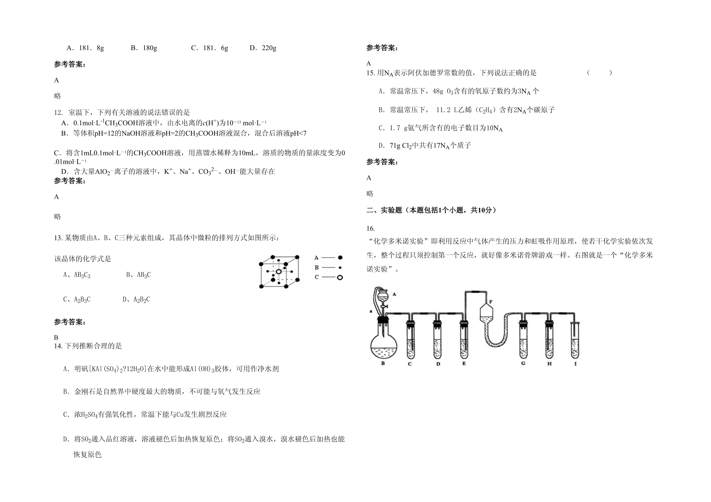 山东省临沂市县第三中学2021-2022学年高三化学期末试题含解析_第3页