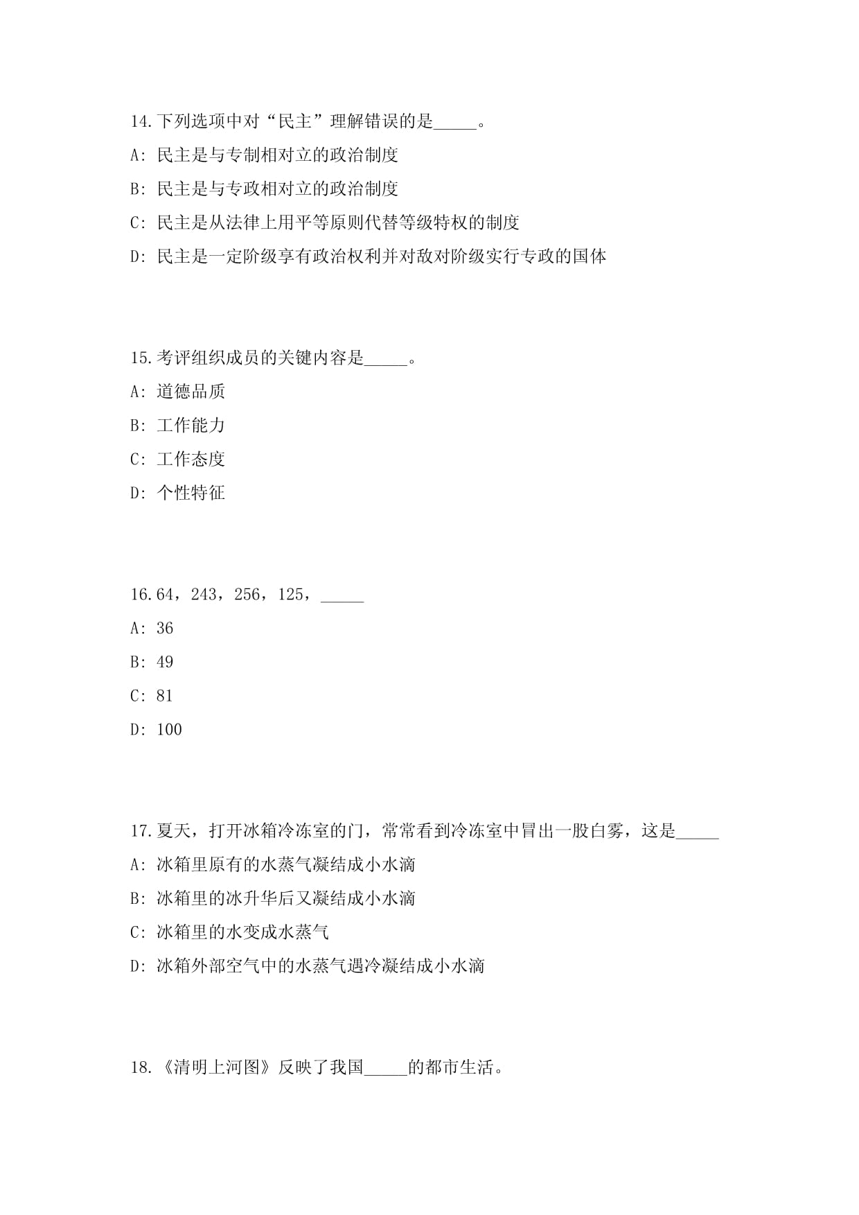 2023年浙江省金华市义乌市退役军人事务局招聘编外工作人员3人高频考点历年难、易点深度预测（共500题含答案解析）模拟试卷_第5页