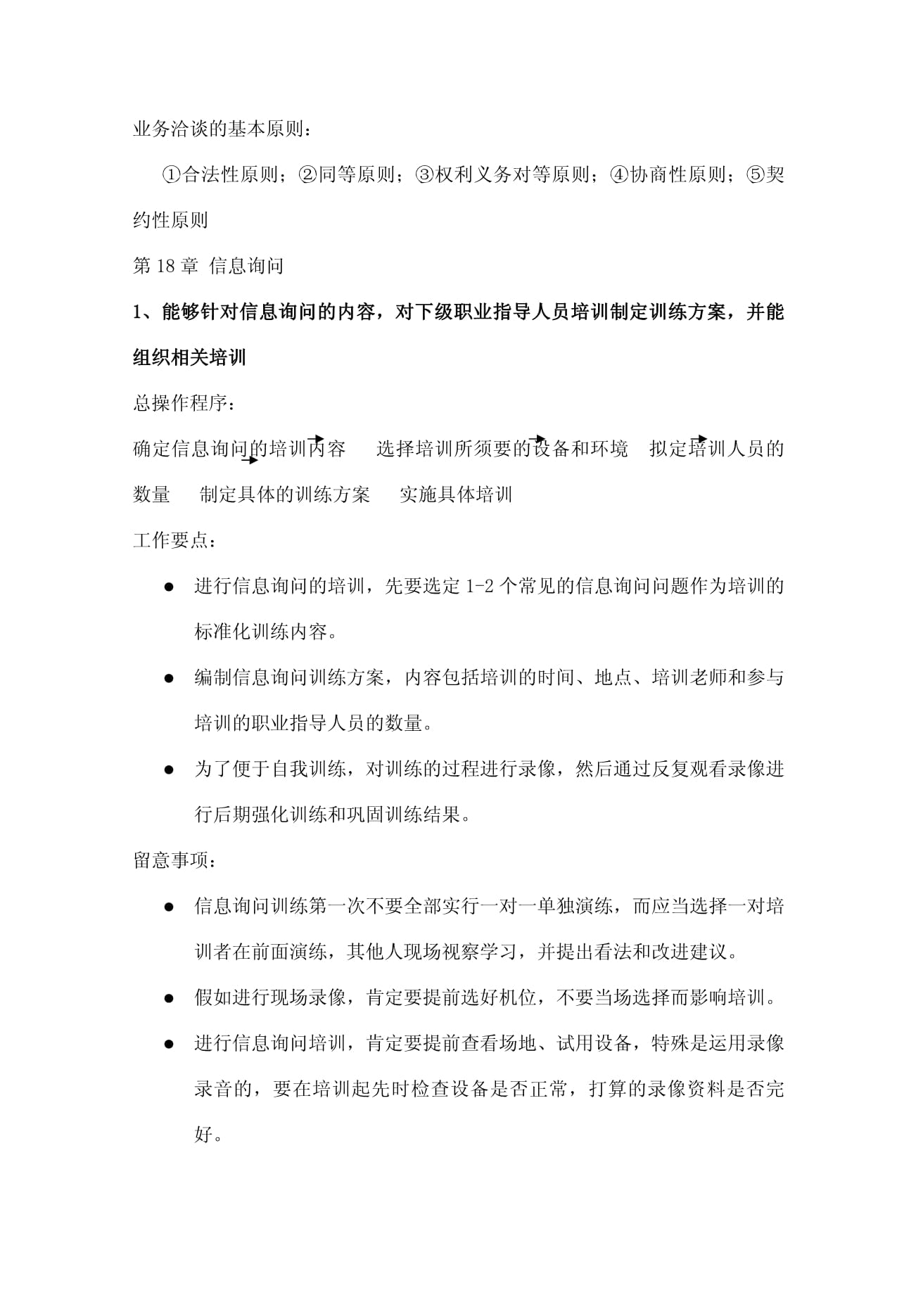 高级职业指导师新实践复习笔记_第3页