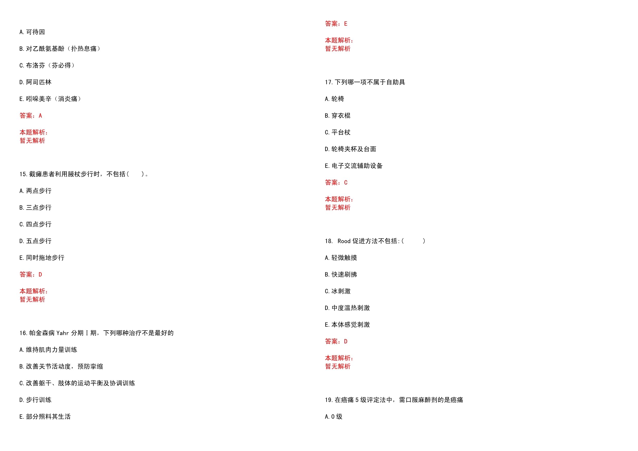 2023年大庆五官医院康复医学与技术岗位招聘考试历年高频考点试题含答案解析_第4页