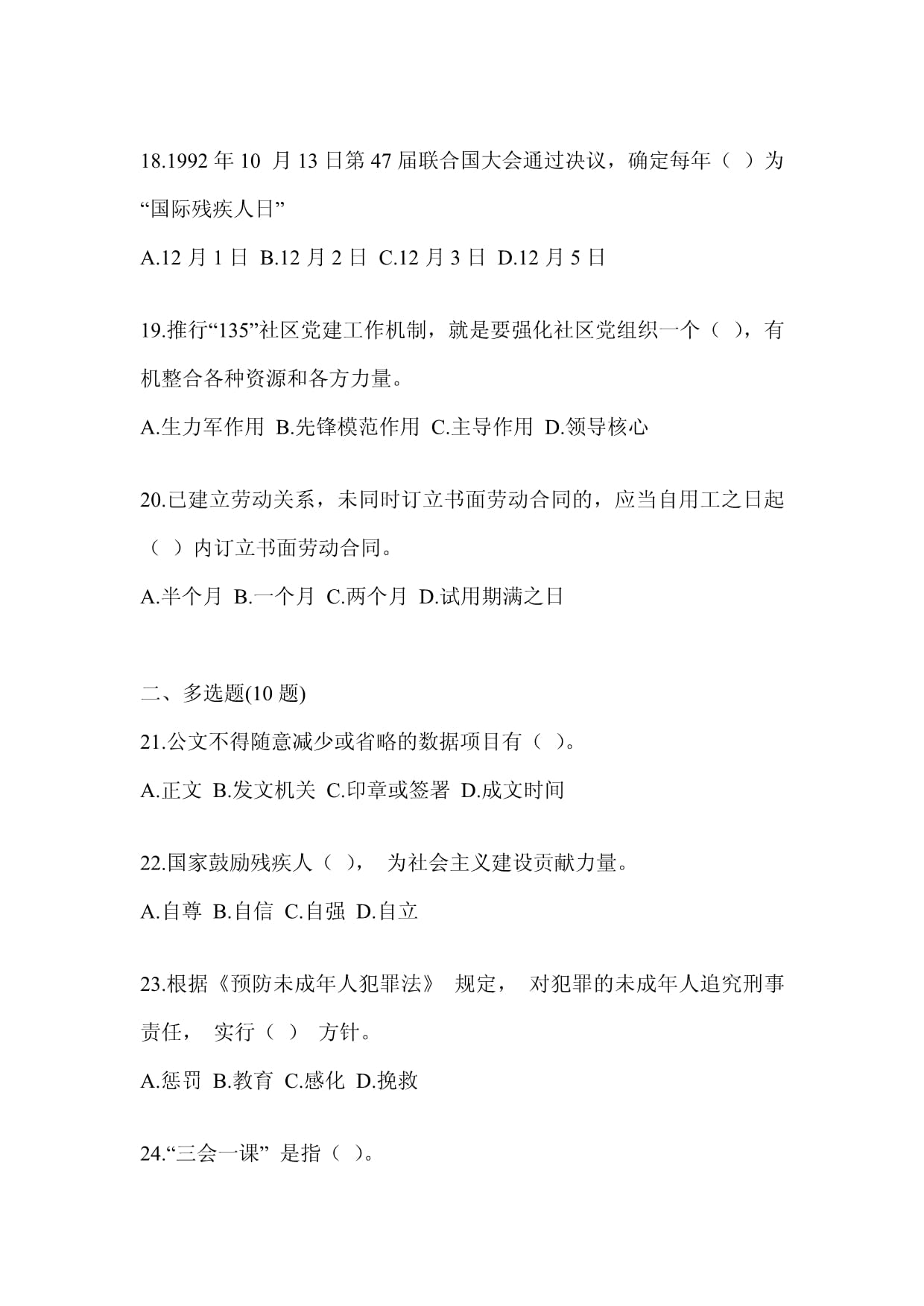 2023年度福建社区《网格员》备考题汇编_第4页