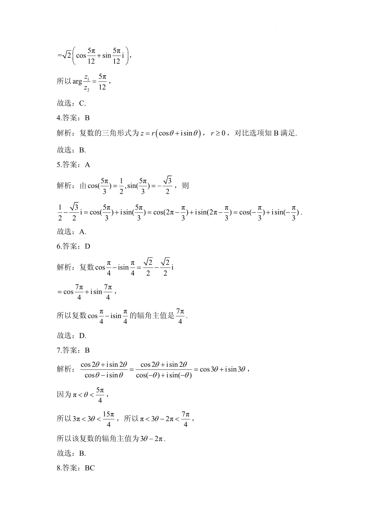 复数的三角形式及其运算课时训练-高一下学期数学人教Bkok电子竞技(2019)必修第四册_第4页