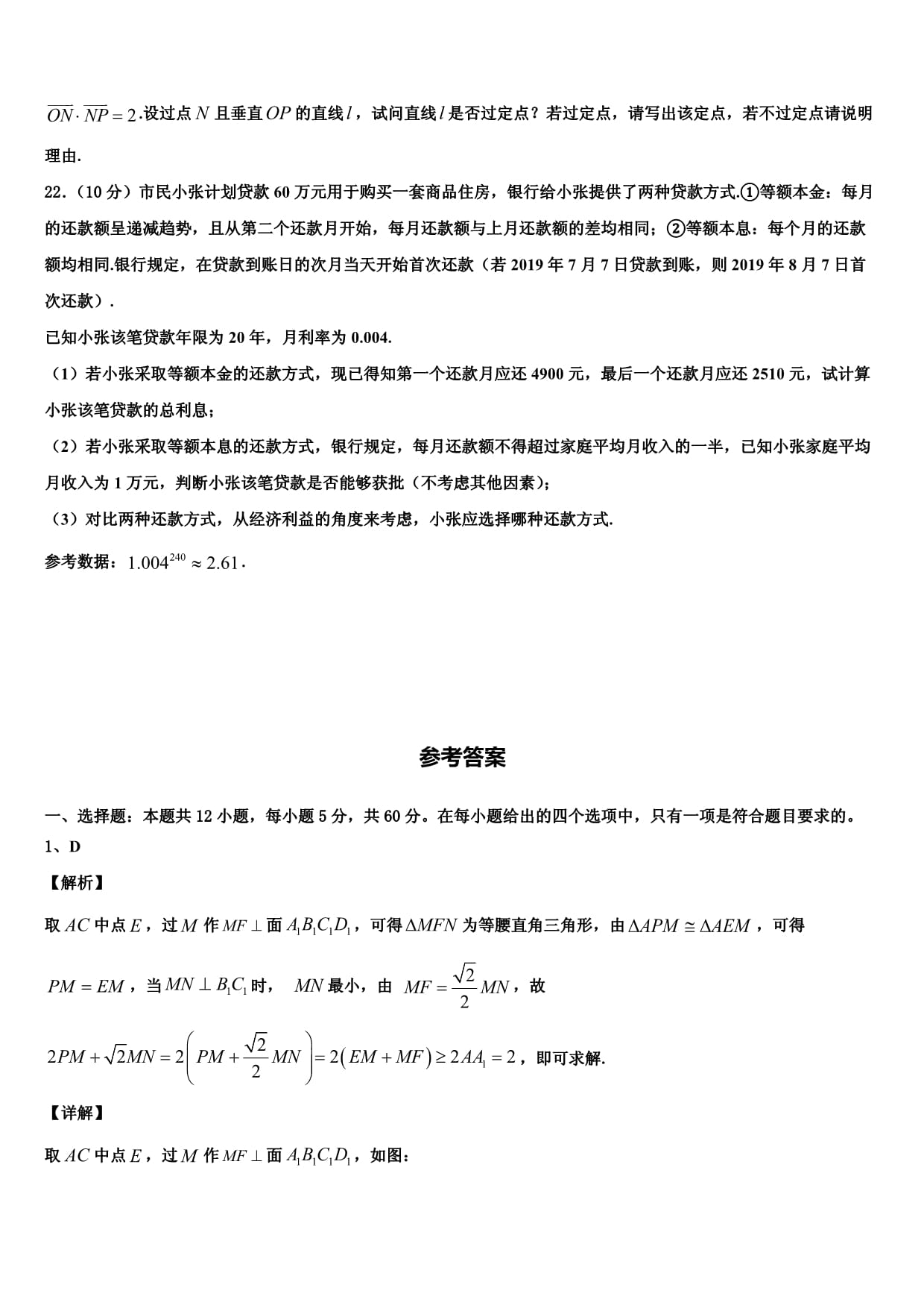 2023届广东省佛山一中、珠海一中、金山中学高三下学期第八周检测试题数学试题_第5页