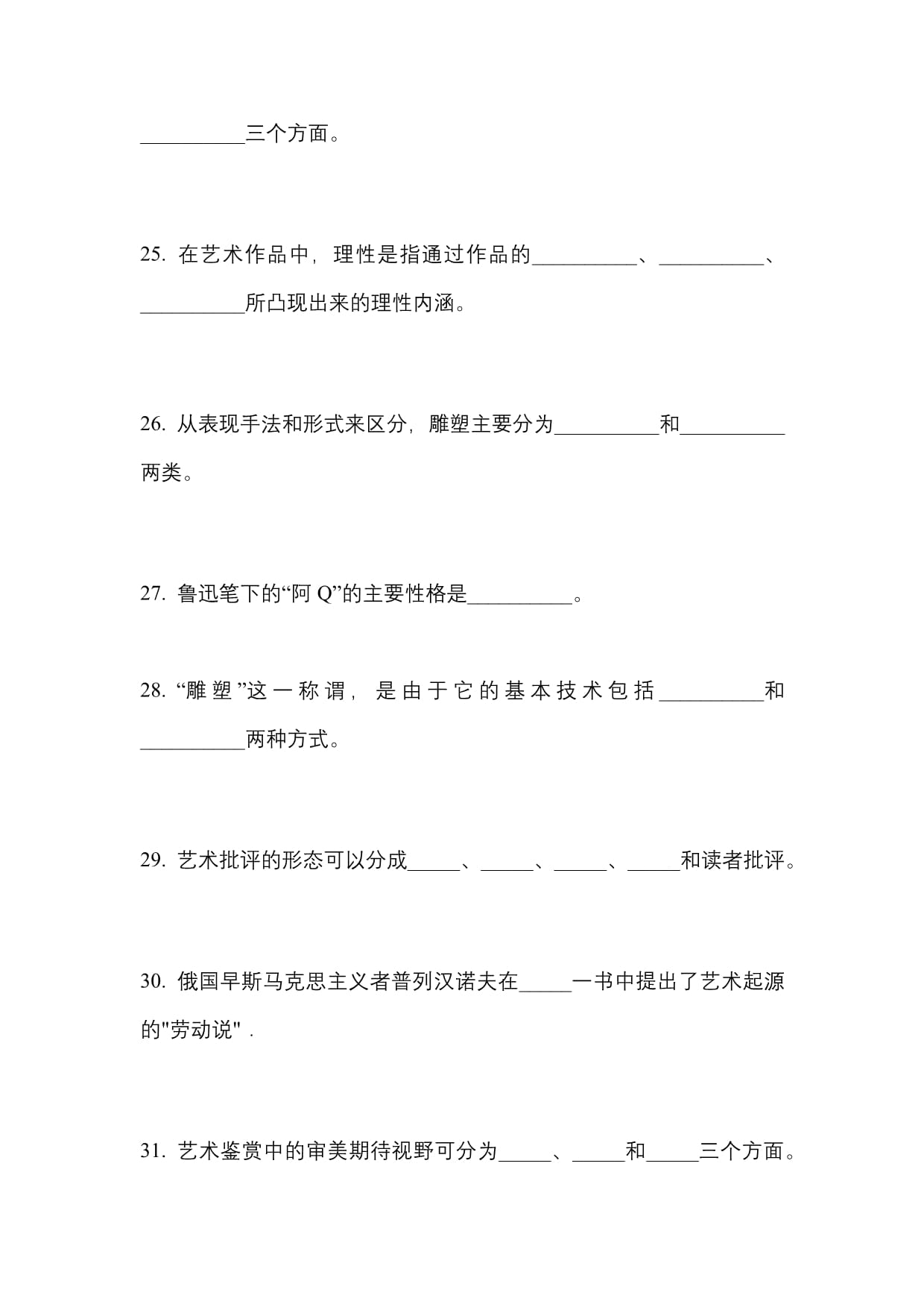 2021-2022学年吉林省四平市成考专升本艺术概论自考预测试题(含答案)_第5页