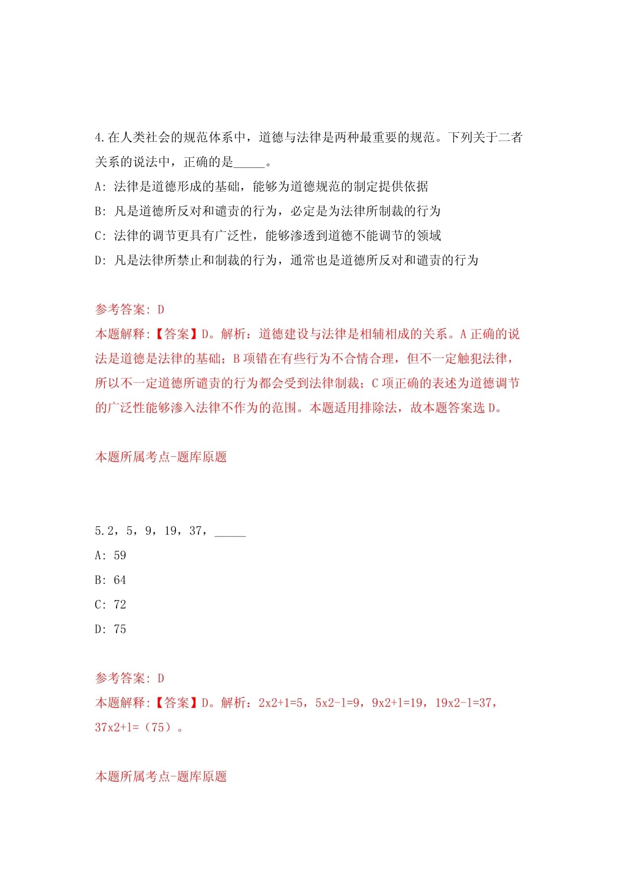 四川省绵阳科技城新区关于公开招考7名政府雇员【共500题附答案解析】模拟检测试卷_第3页