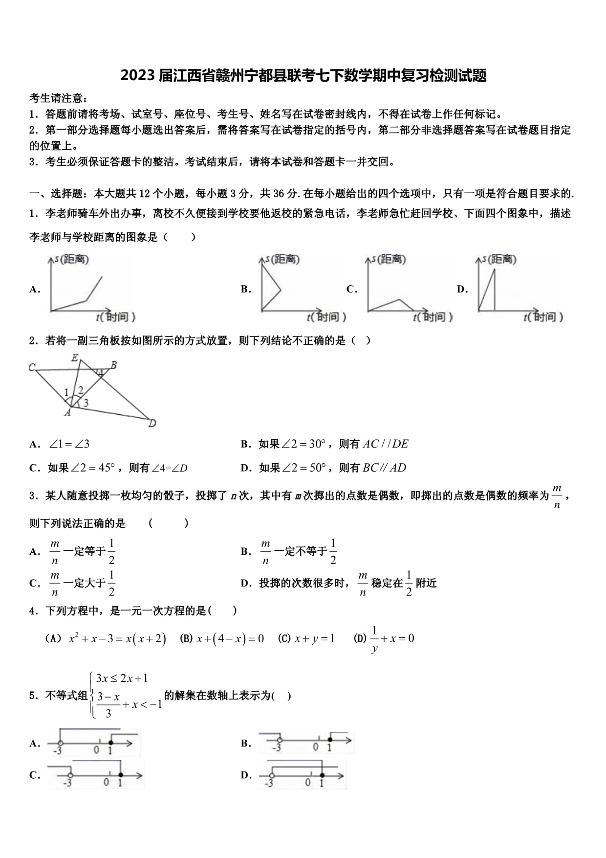 2023屆江西省贛州寧都縣聯(lián)考七下數(shù)學(xué)期中復(fù)習(xí)檢測試題含解析_第1頁