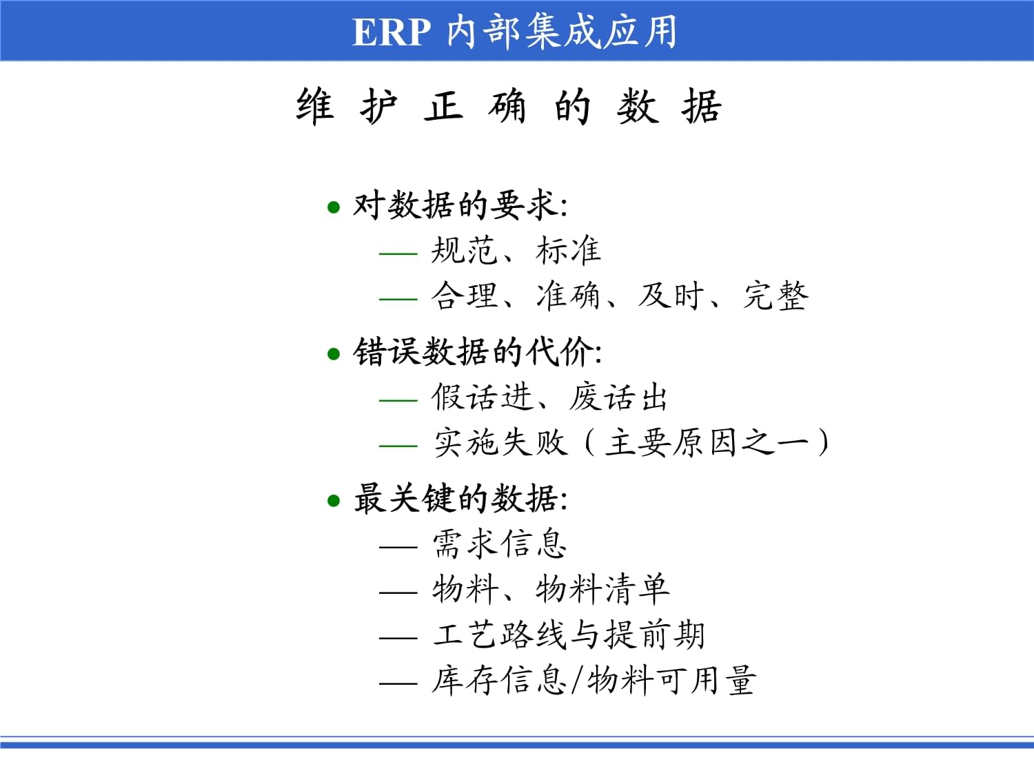 ERP内部集成应用课件_第3页