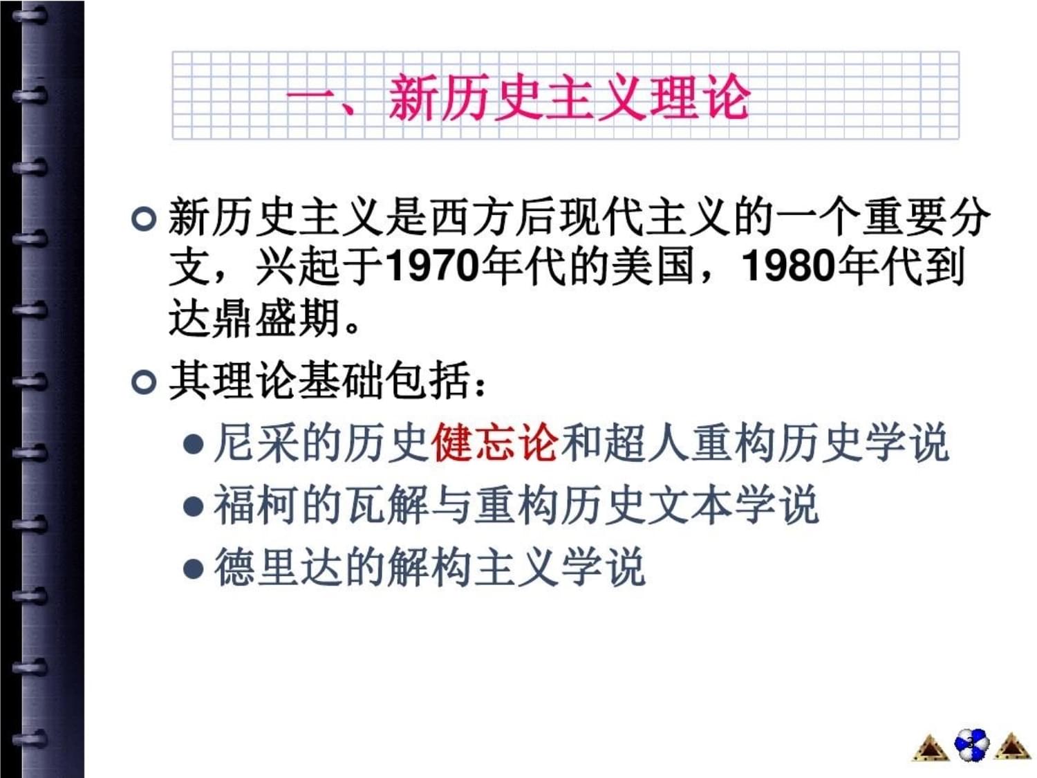 新历史主义文艺思潮课件_第3页