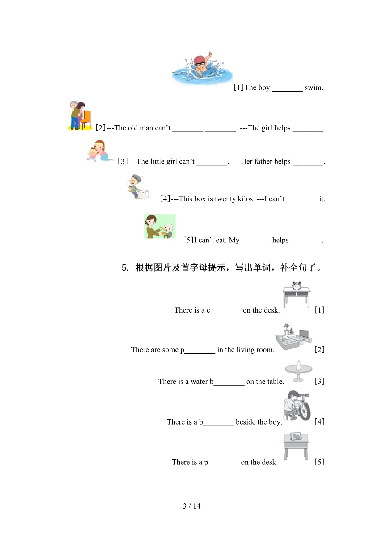 小学五kok电子竞技北师大kok电子竞技上册英语期末整理复习易考题_第3页