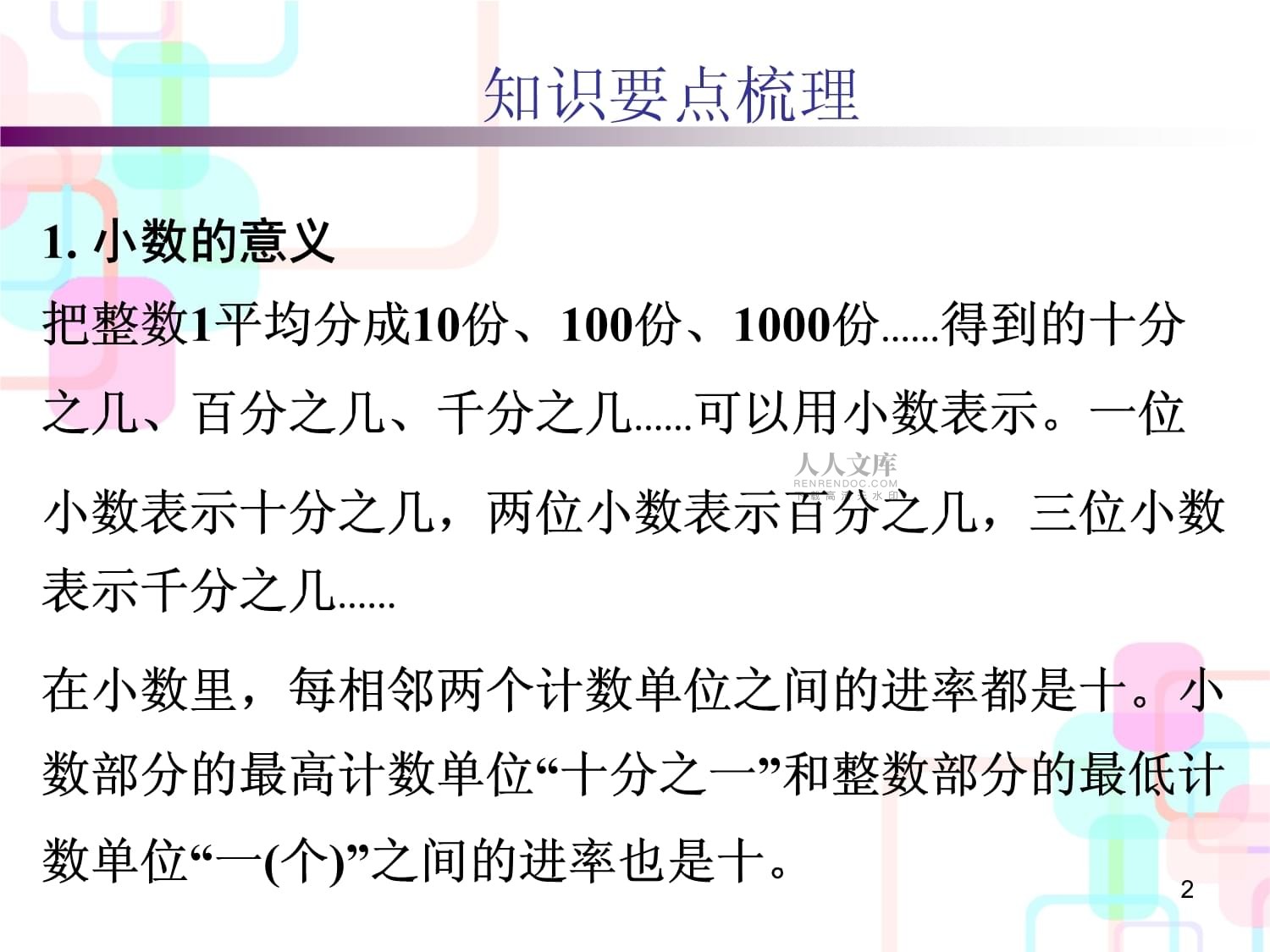 人教kok电子竞技《数的认识》(完美kok电子竞技)课件7_第2页