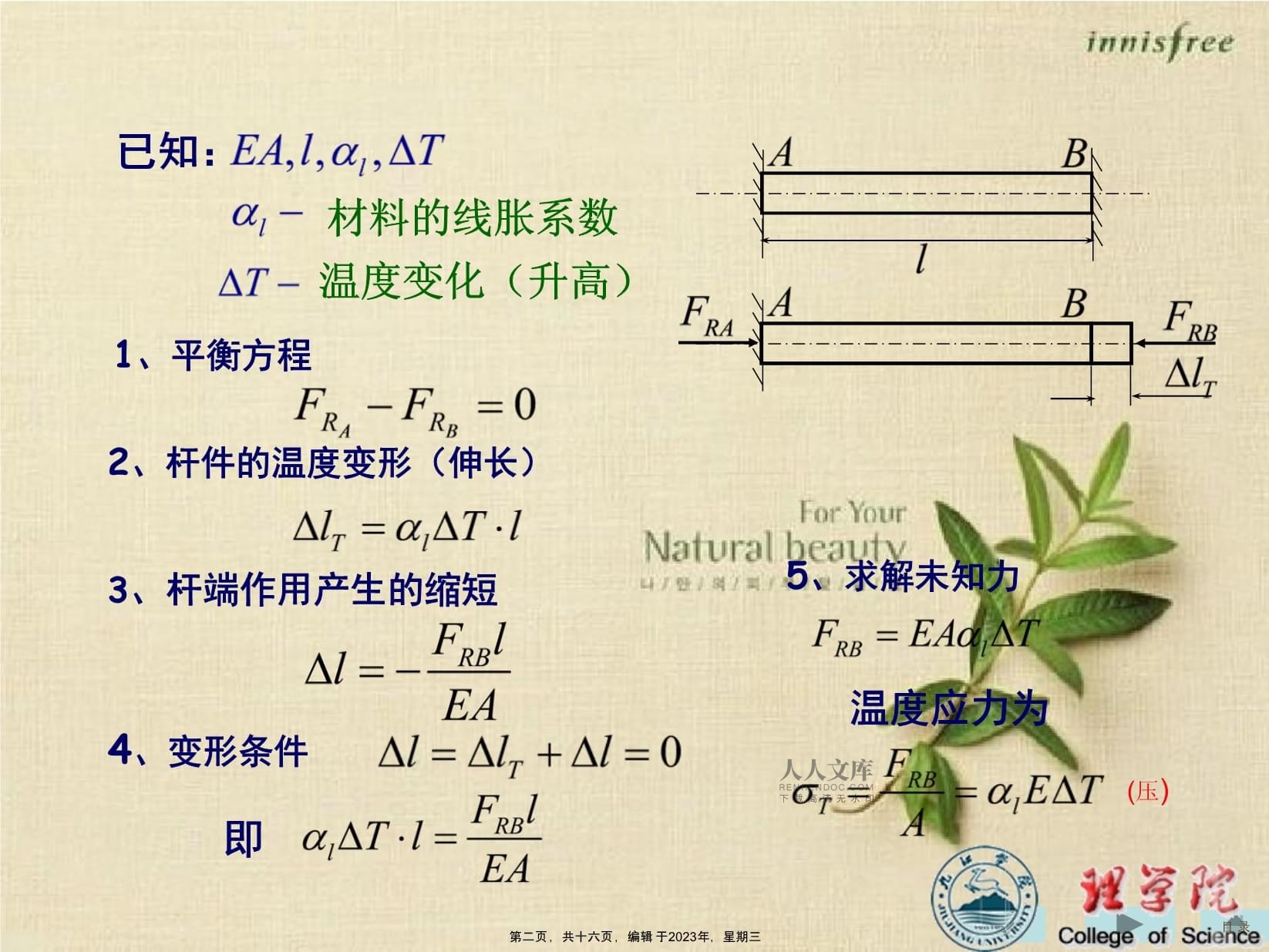 温度应力装配应力_第2页