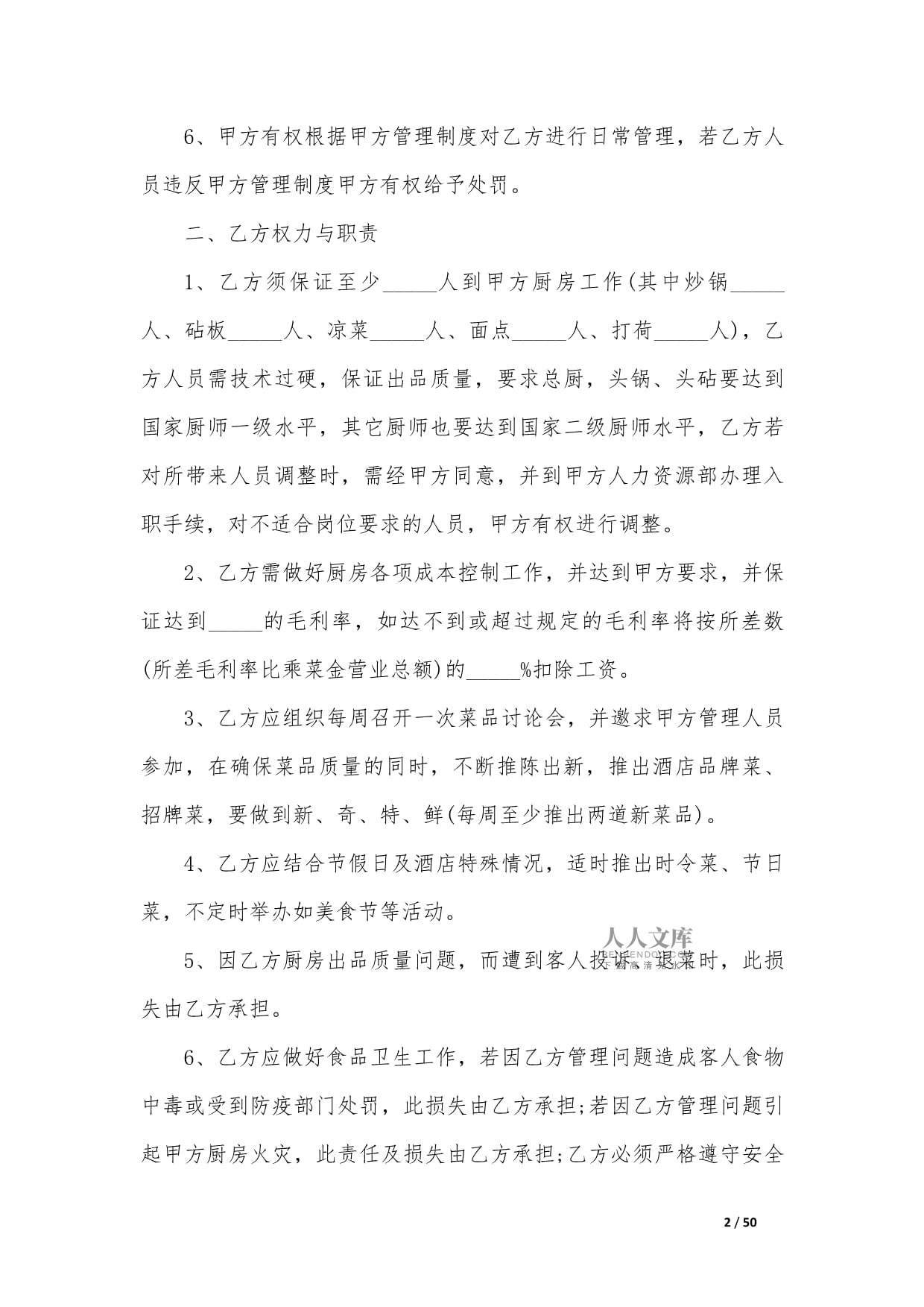酒店厨房承包合同通用_第2页