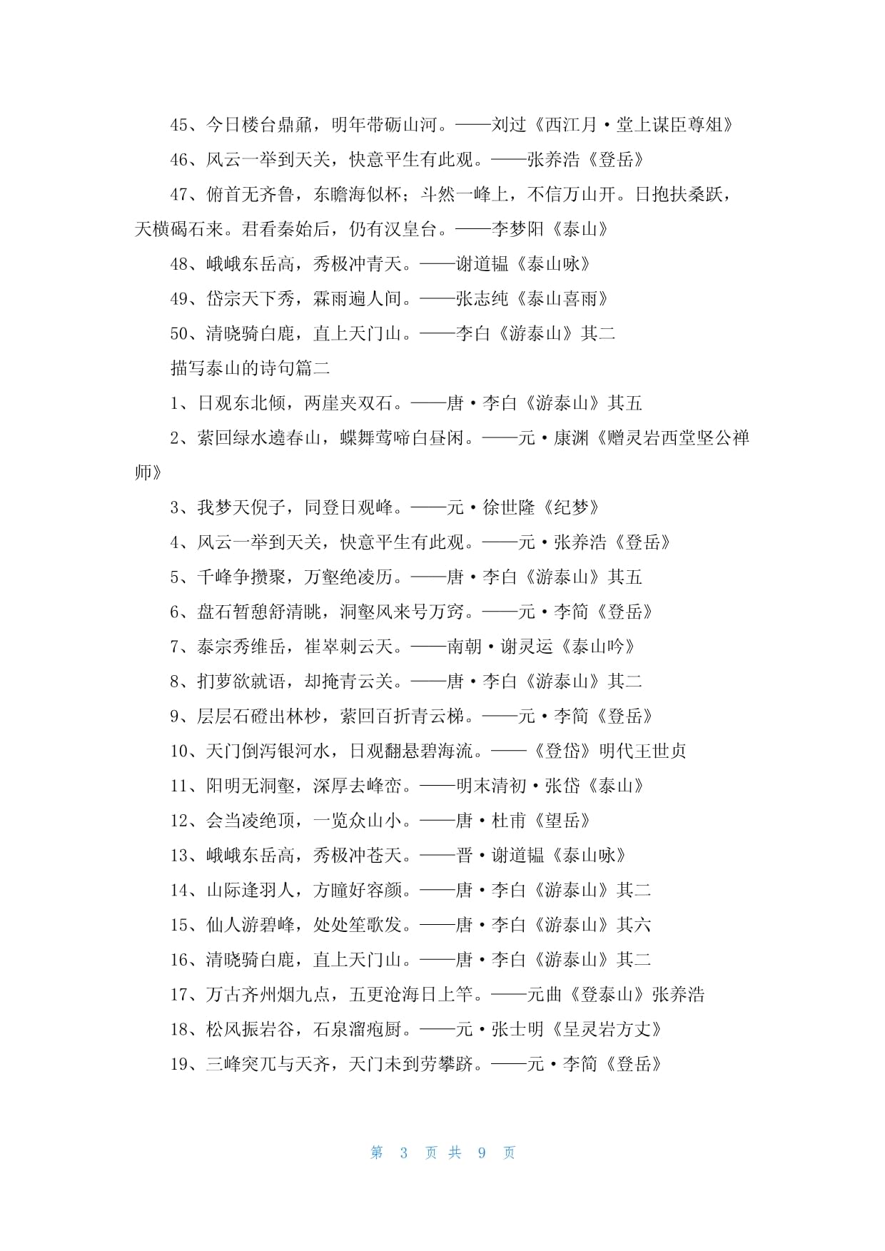 泰山的诗句(五篇)_第3页