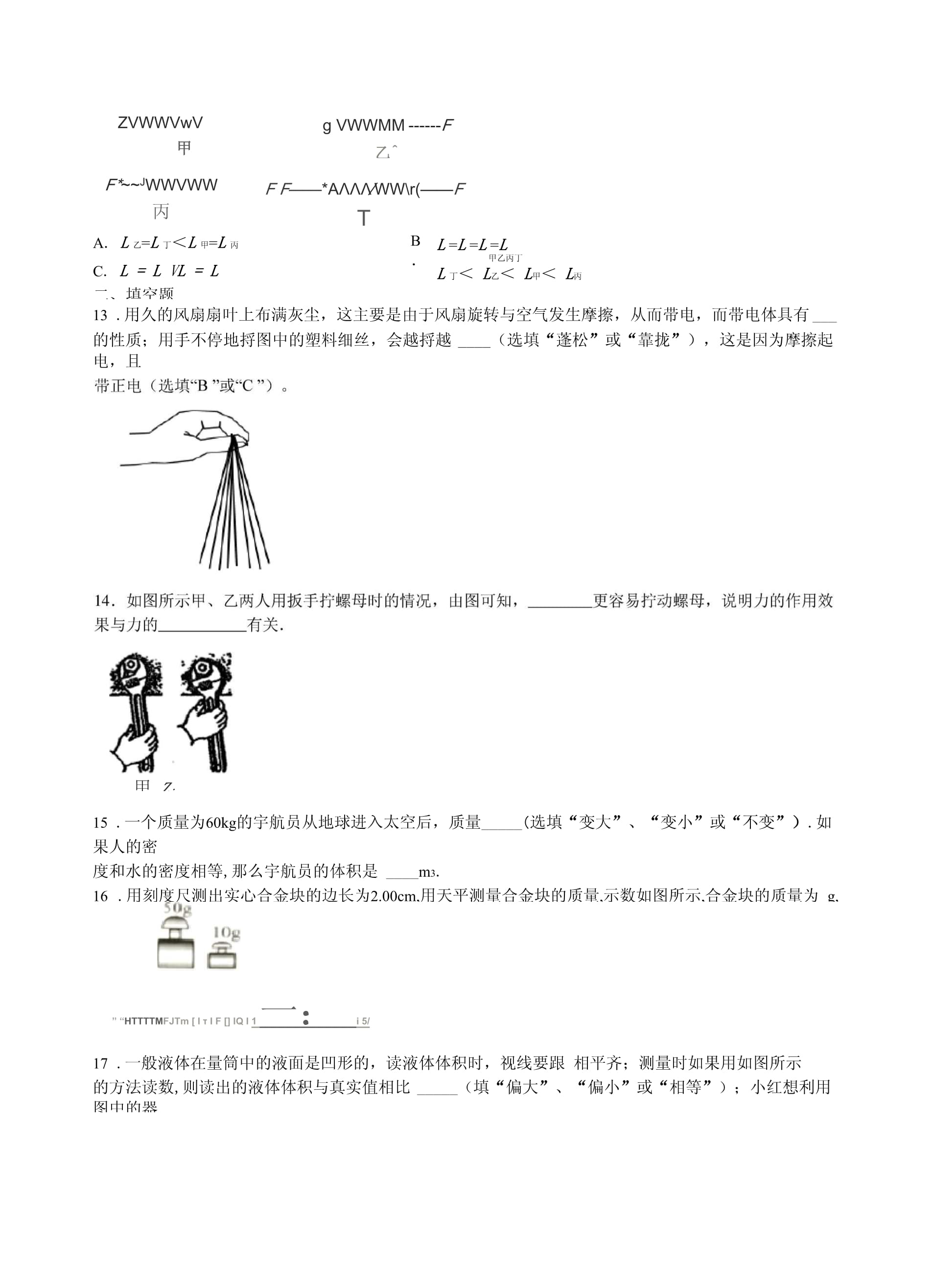 【八kok电子竞技物理期中卷】苏科kok电子竞技2022年度八kok电子竞技物理(下)期中质量检测(三)含答案与解析_第3页