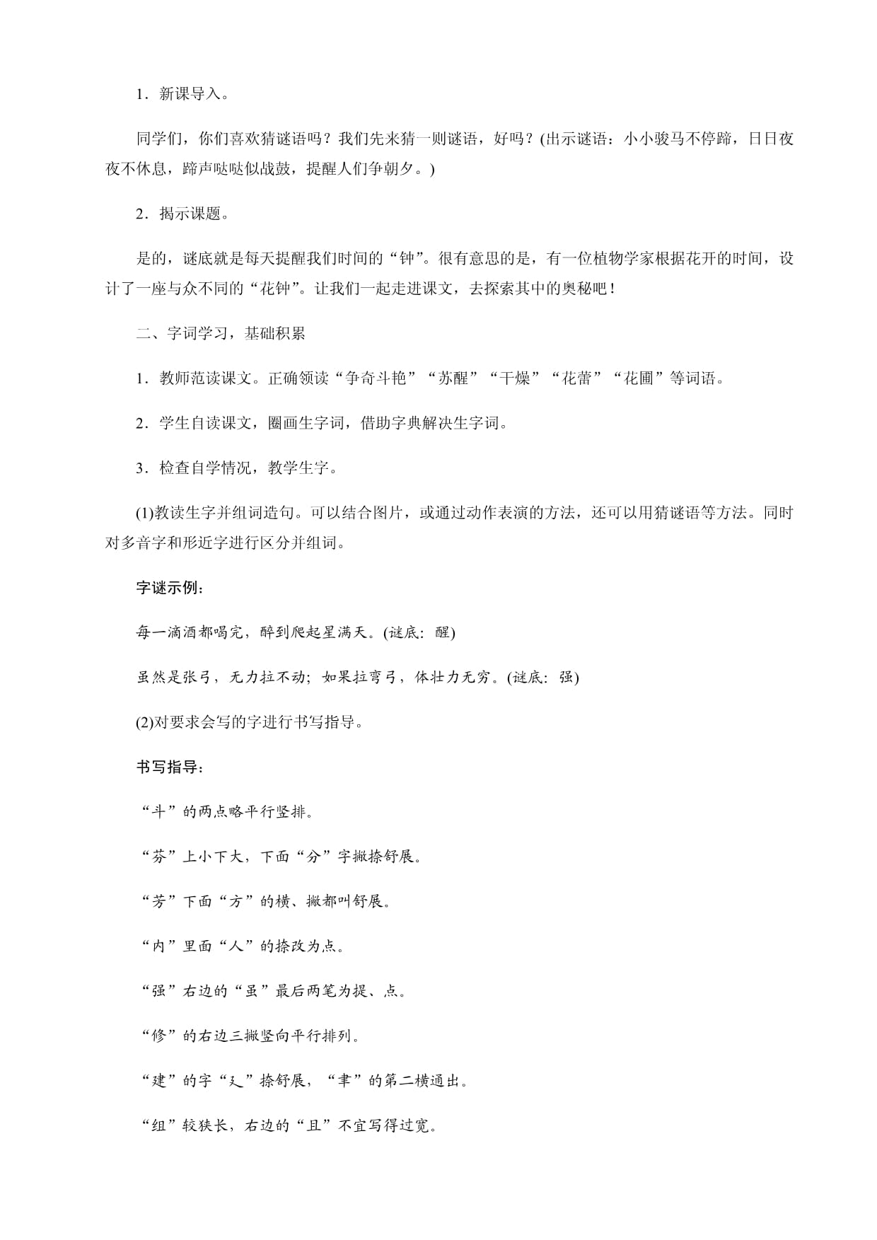 部编kok电子竞技三kok电子竞技语文下册第四单元教案教学设计_第4页